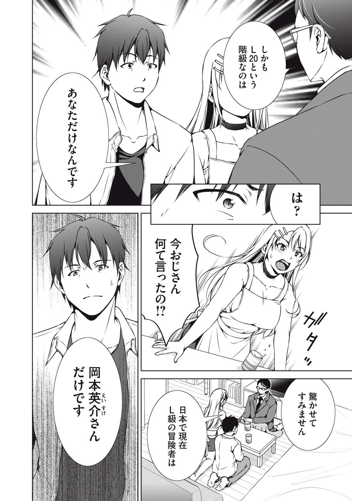 Dungeon Camper no Ore, Gal Haishinsha wo Tasuketara Bazutta Ue ni Mainichi Gal ga Meshi wo Kui ni Kuru - Chapter 14 - Page 6