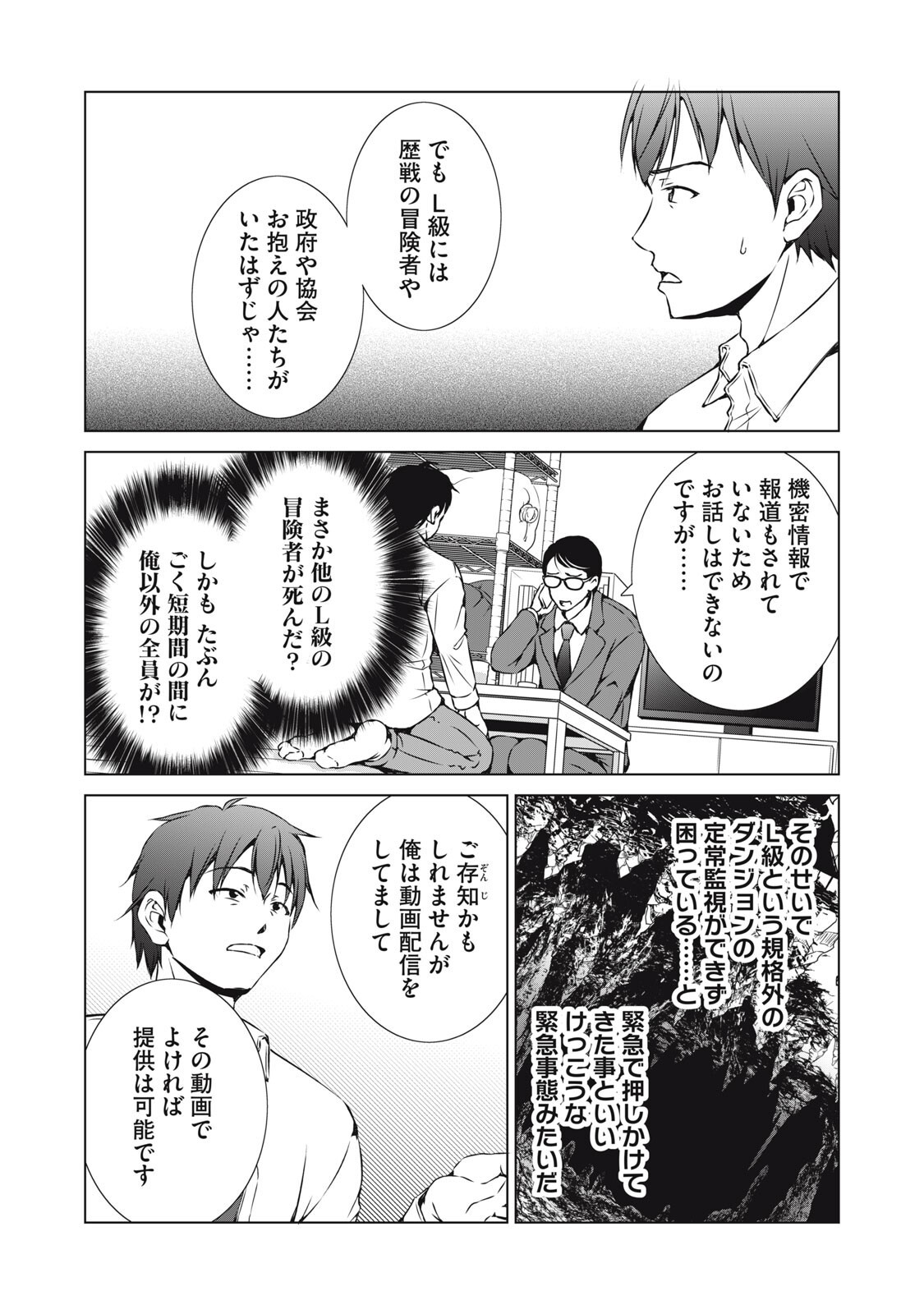 Dungeon Camper no Ore, Gal Haishinsha wo Tasuketara Bazutta Ue ni Mainichi Gal ga Meshi wo Kui ni Kuru - Chapter 14 - Page 7