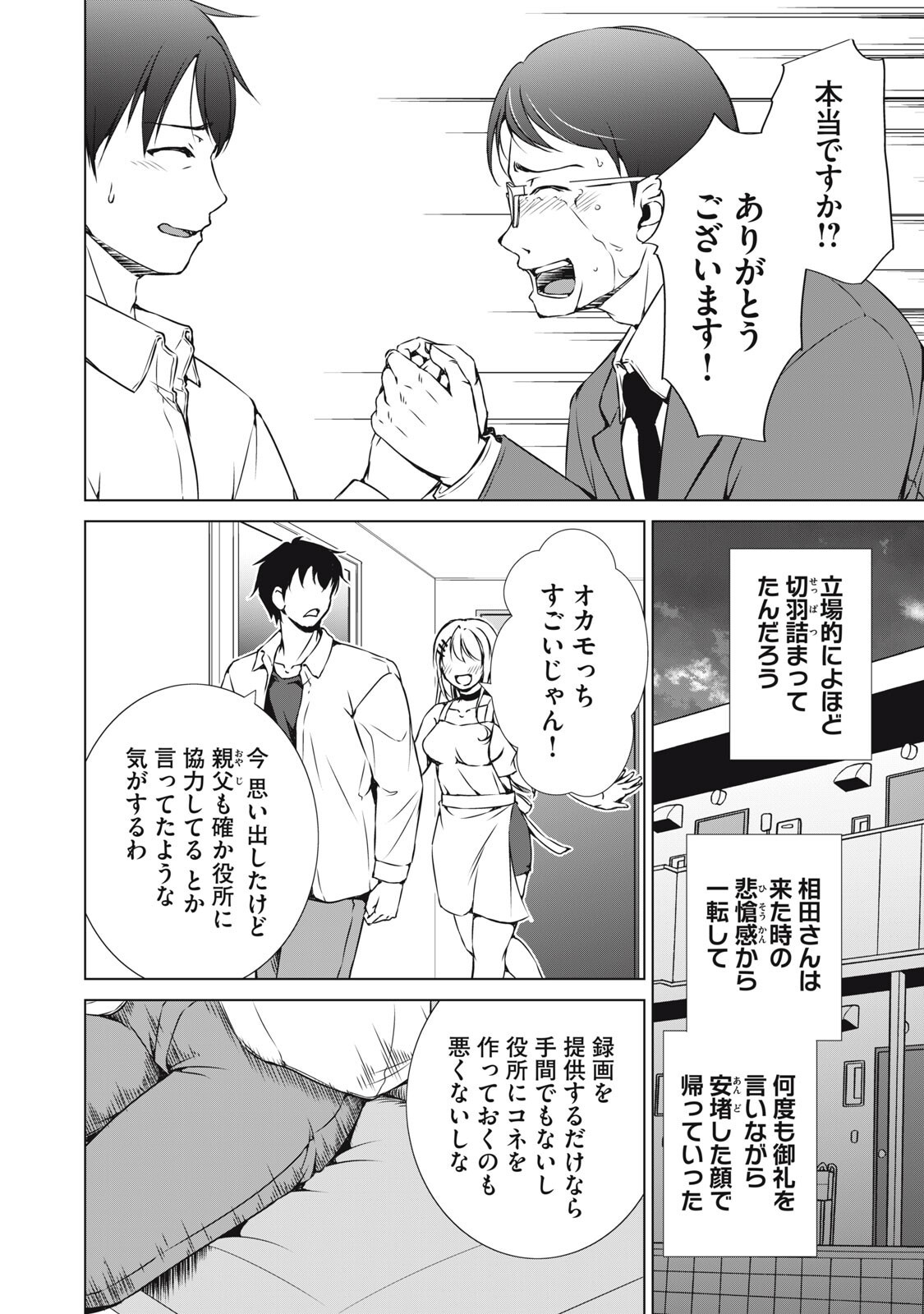 Dungeon Camper no Ore, Gal Haishinsha wo Tasuketara Bazutta Ue ni Mainichi Gal ga Meshi wo Kui ni Kuru - Chapter 14 - Page 8