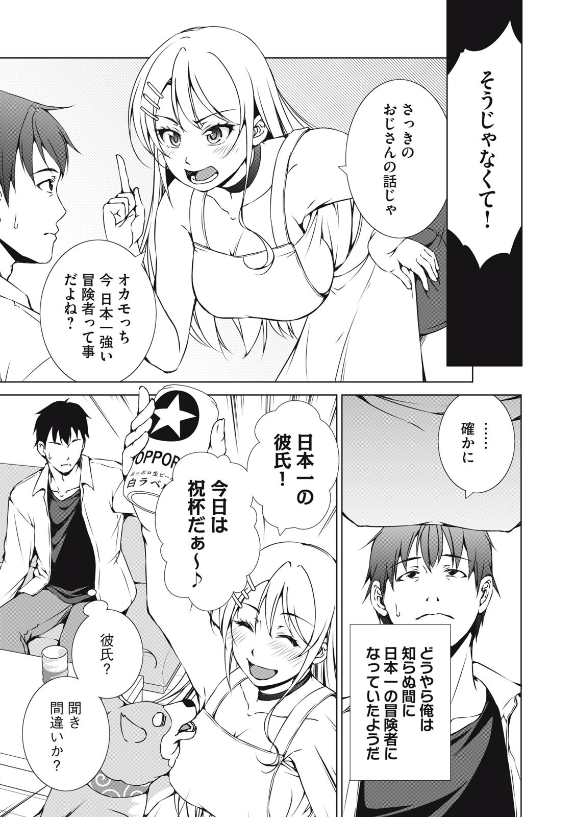 Dungeon Camper no Ore, Gal Haishinsha wo Tasuketara Bazutta Ue ni Mainichi Gal ga Meshi wo Kui ni Kuru - Chapter 14 - Page 9