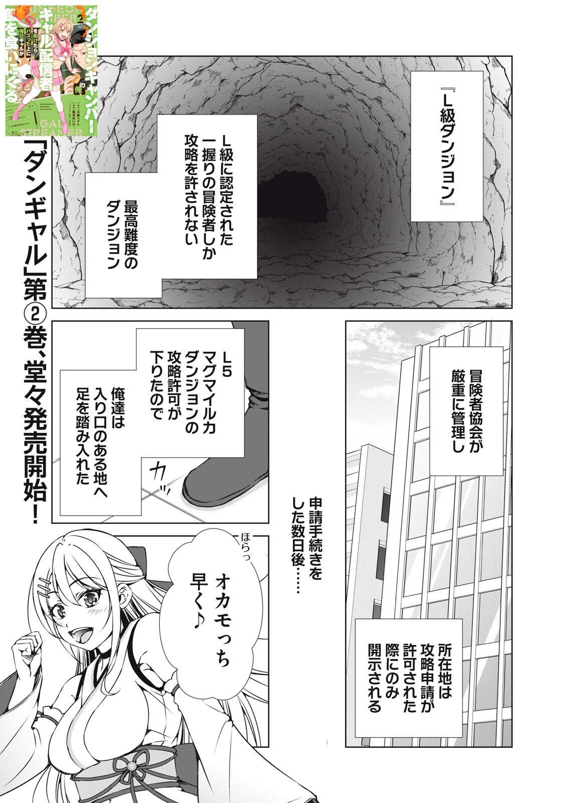 Dungeon Camper no Ore, Gal Haishinsha wo Tasuketara Bazutta Ue ni Mainichi Gal ga Meshi wo Kui ni Kuru - Chapter 15 - Page 1