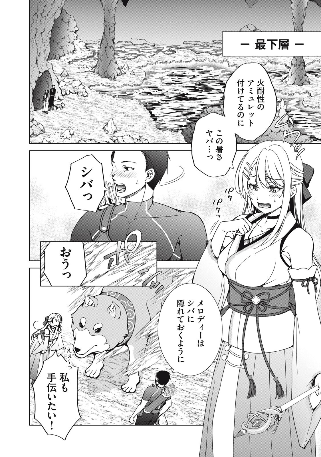 Dungeon Camper no Ore, Gal Haishinsha wo Tasuketara Bazutta Ue ni Mainichi Gal ga Meshi wo Kui ni Kuru - Chapter 15 - Page 11