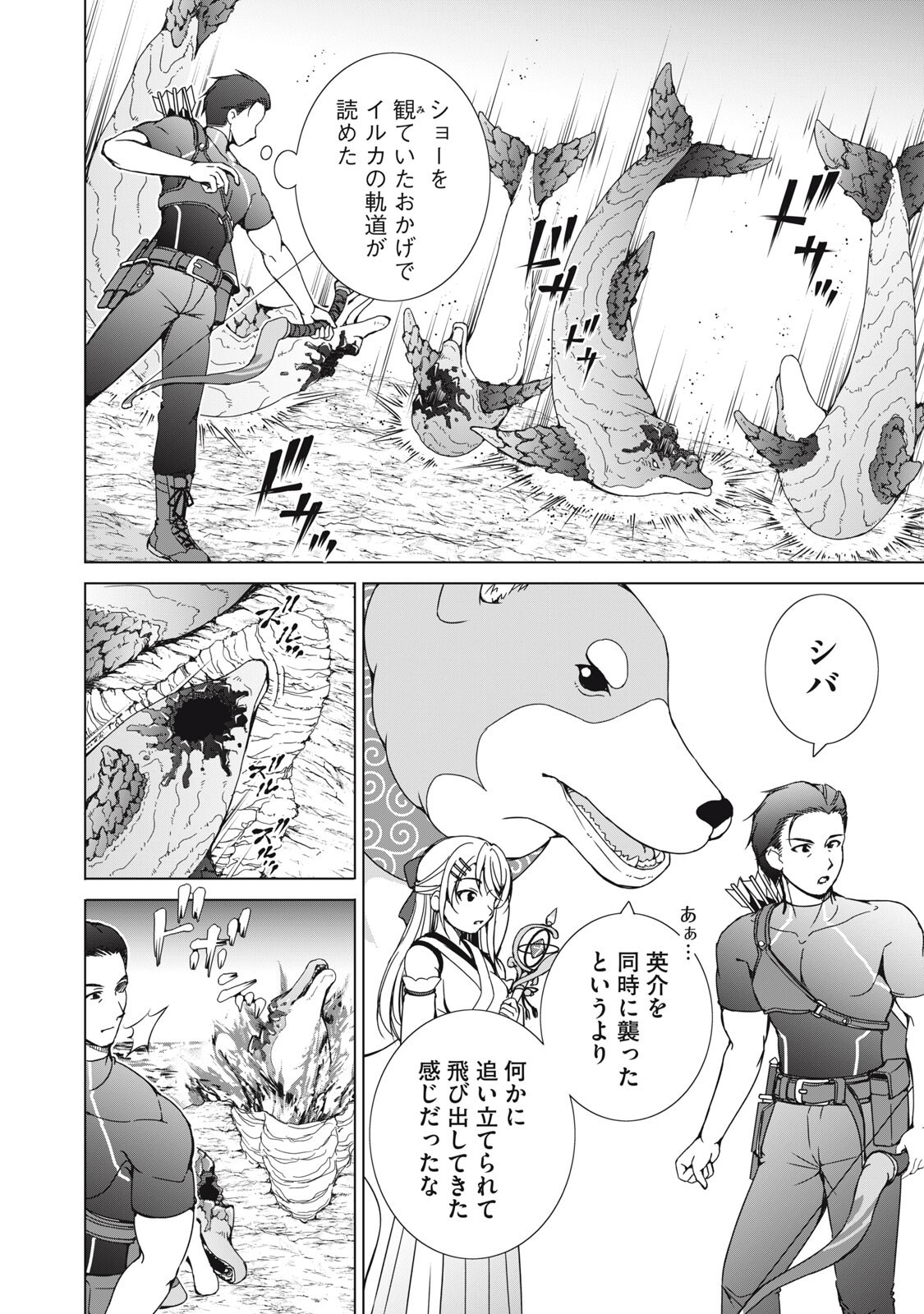 Dungeon Camper no Ore, Gal Haishinsha wo Tasuketara Bazutta Ue ni Mainichi Gal ga Meshi wo Kui ni Kuru - Chapter 15 - Page 17