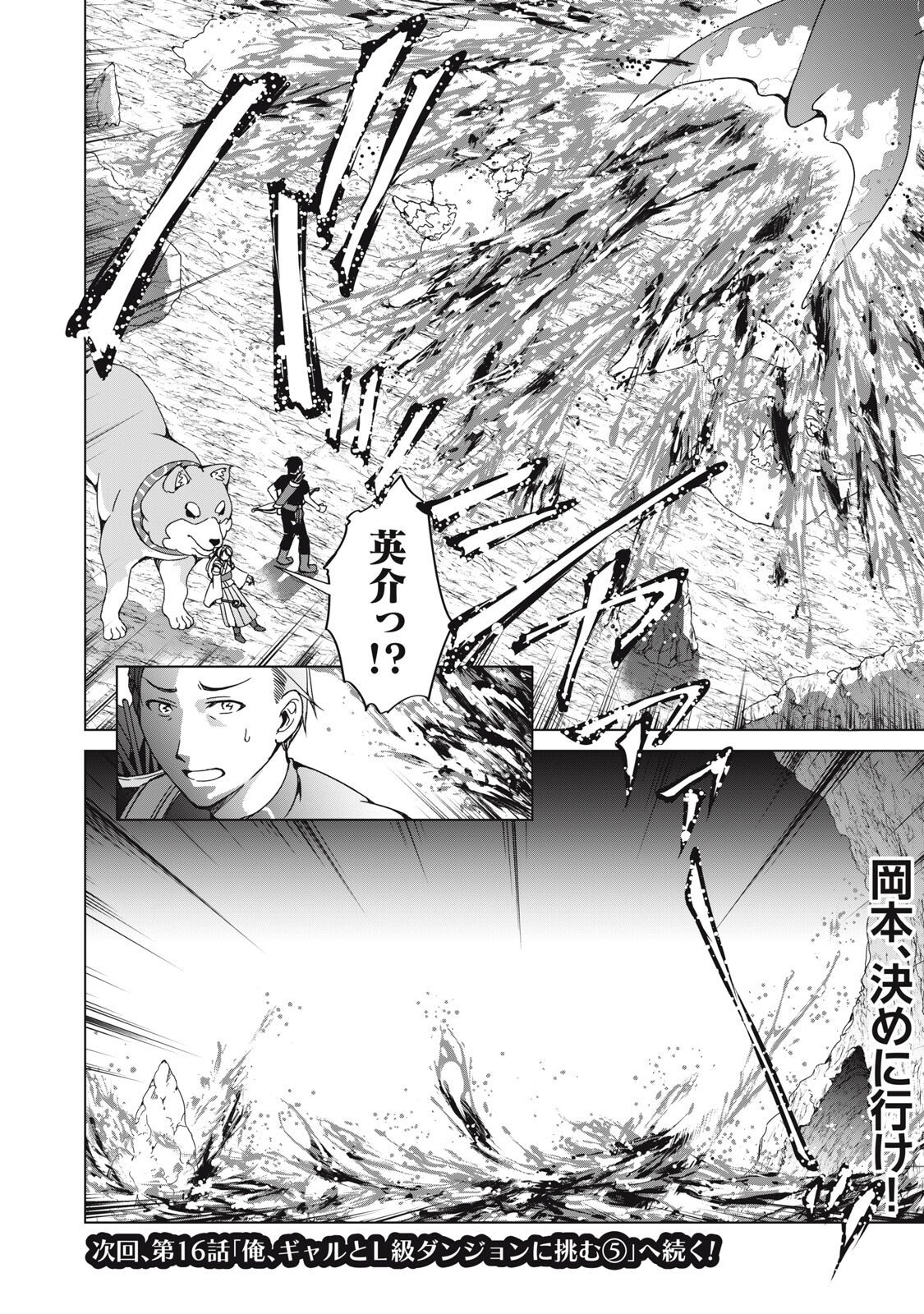 Dungeon Camper no Ore, Gal Haishinsha wo Tasuketara Bazutta Ue ni Mainichi Gal ga Meshi wo Kui ni Kuru - Chapter 15 - Page 19