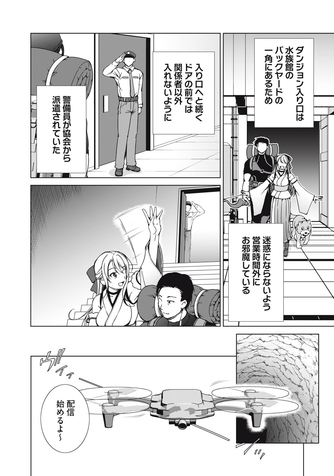 Dungeon Camper no Ore, Gal Haishinsha wo Tasuketara Bazutta Ue ni Mainichi Gal ga Meshi wo Kui ni Kuru - Chapter 15 - Page 6