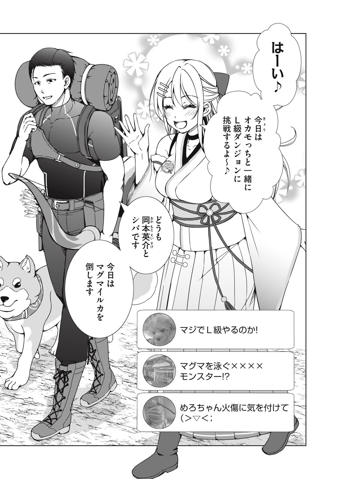 Dungeon Camper no Ore, Gal Haishinsha wo Tasuketara Bazutta Ue ni Mainichi Gal ga Meshi wo Kui ni Kuru - Chapter 15 - Page 7