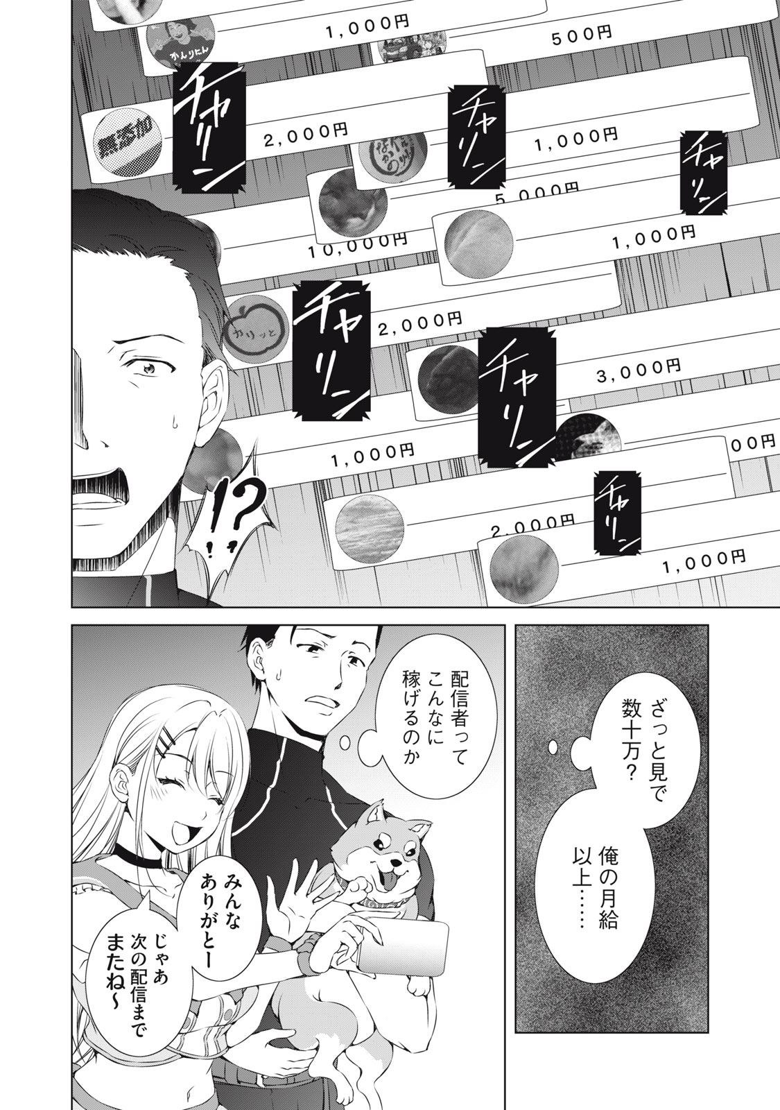 Dungeon Camper no Ore, Gal Haishinsha wo Tasuketara Bazutta Ue ni Mainichi Gal ga Meshi wo Kui ni Kuru - Chapter 2 - Page 10