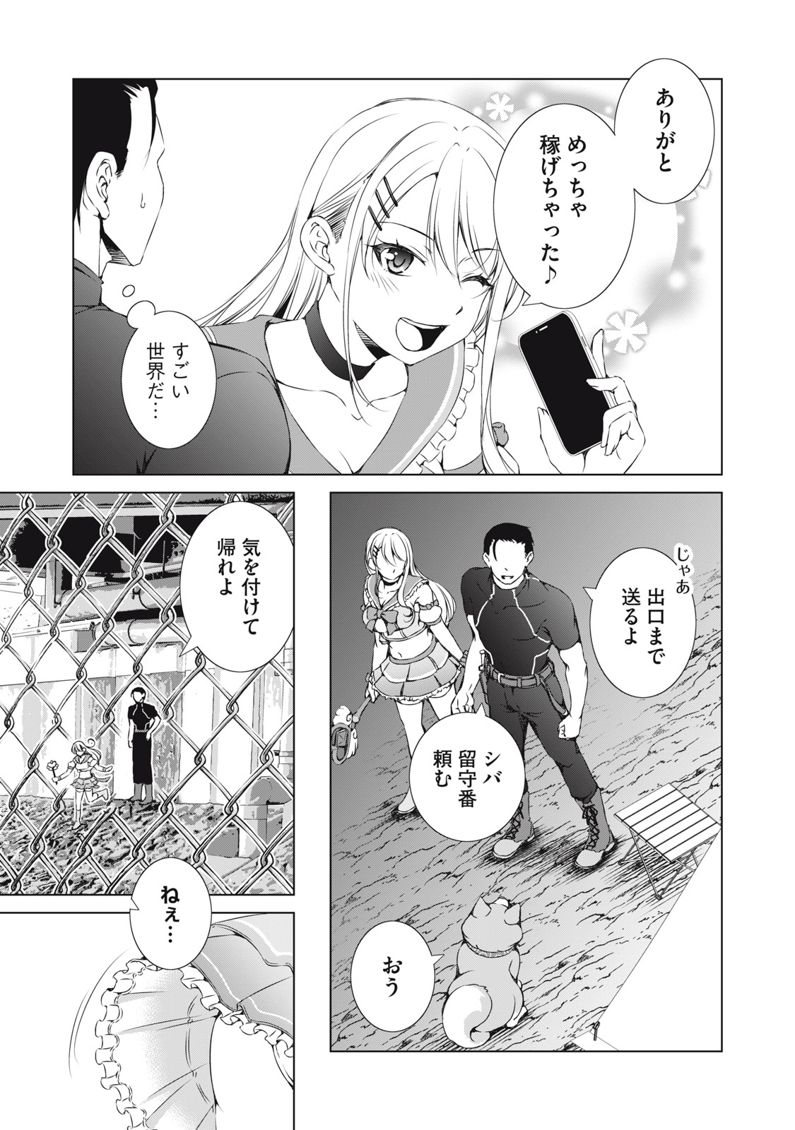 Dungeon Camper no Ore, Gal Haishinsha wo Tasuketara Bazutta Ue ni Mainichi Gal ga Meshi wo Kui ni Kuru - Chapter 2 - Page 11