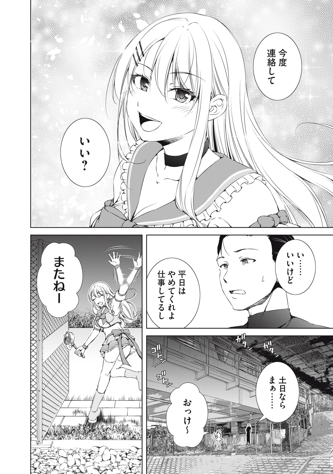 Dungeon Camper no Ore, Gal Haishinsha wo Tasuketara Bazutta Ue ni Mainichi Gal ga Meshi wo Kui ni Kuru - Chapter 2 - Page 12