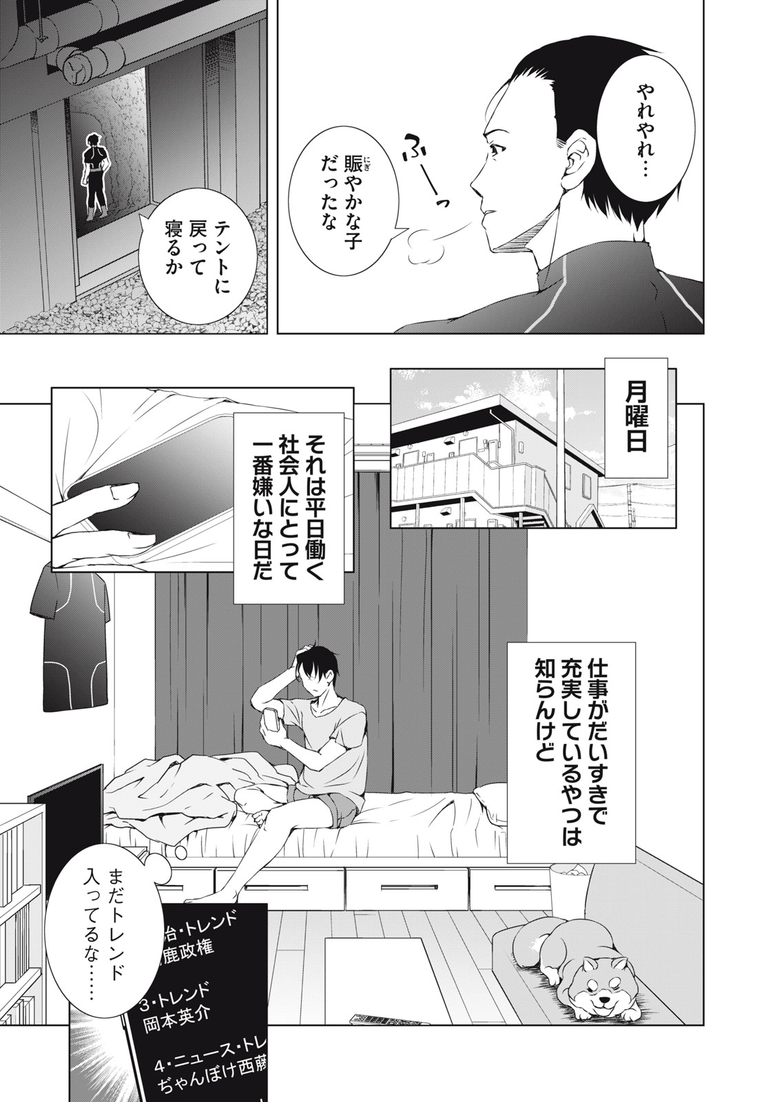 Dungeon Camper no Ore, Gal Haishinsha wo Tasuketara Bazutta Ue ni Mainichi Gal ga Meshi wo Kui ni Kuru - Chapter 2 - Page 13