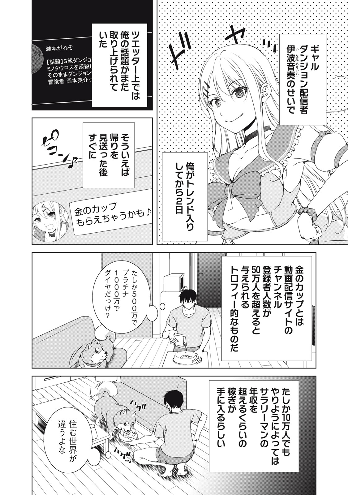Dungeon Camper no Ore, Gal Haishinsha wo Tasuketara Bazutta Ue ni Mainichi Gal ga Meshi wo Kui ni Kuru - Chapter 2 - Page 14