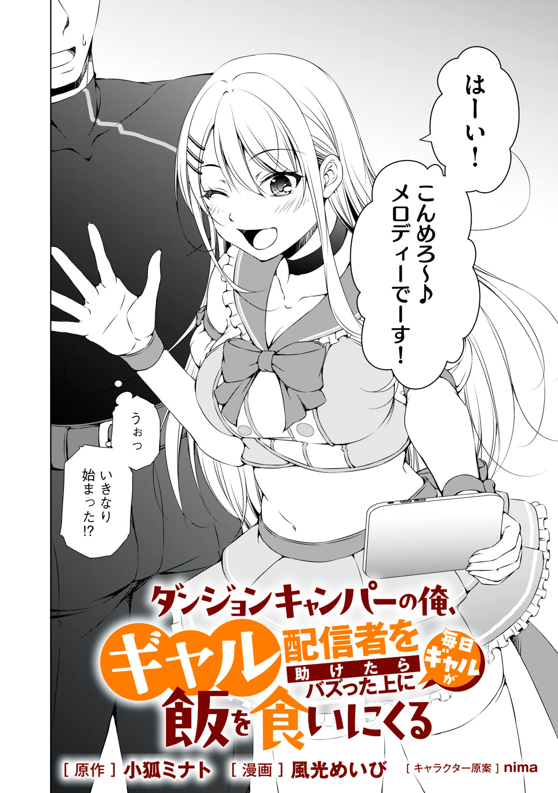 Dungeon Camper no Ore, Gal Haishinsha wo Tasuketara Bazutta Ue ni Mainichi Gal ga Meshi wo Kui ni Kuru - Chapter 2 - Page 2