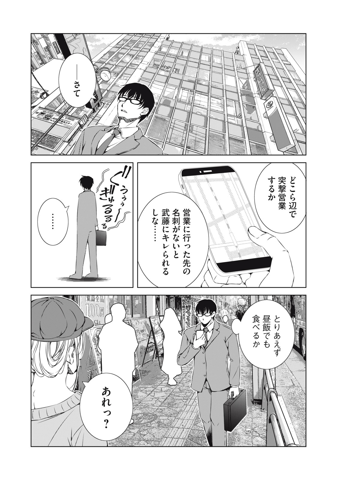 Dungeon Camper no Ore, Gal Haishinsha wo Tasuketara Bazutta Ue ni Mainichi Gal ga Meshi wo Kui ni Kuru - Chapter 2 - Page 20
