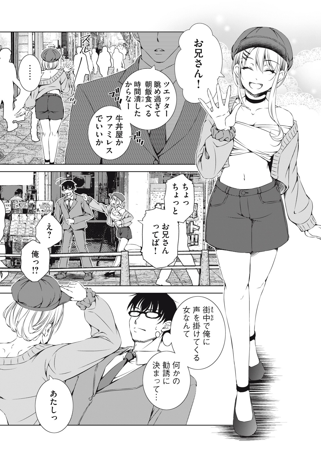 Dungeon Camper no Ore, Gal Haishinsha wo Tasuketara Bazutta Ue ni Mainichi Gal ga Meshi wo Kui ni Kuru - Chapter 2 - Page 21