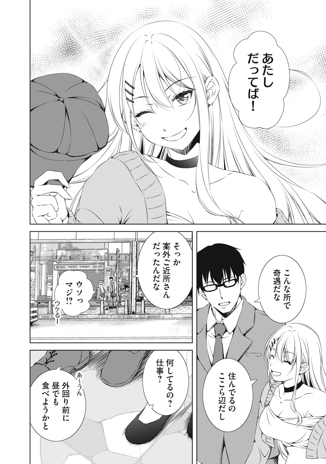Dungeon Camper no Ore, Gal Haishinsha wo Tasuketara Bazutta Ue ni Mainichi Gal ga Meshi wo Kui ni Kuru - Chapter 2 - Page 22
