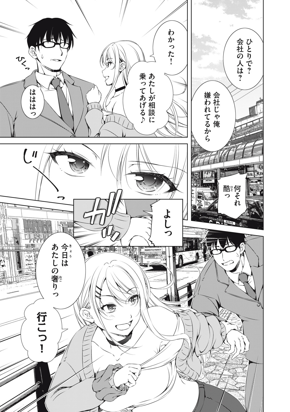 Dungeon Camper no Ore, Gal Haishinsha wo Tasuketara Bazutta Ue ni Mainichi Gal ga Meshi wo Kui ni Kuru - Chapter 2 - Page 23