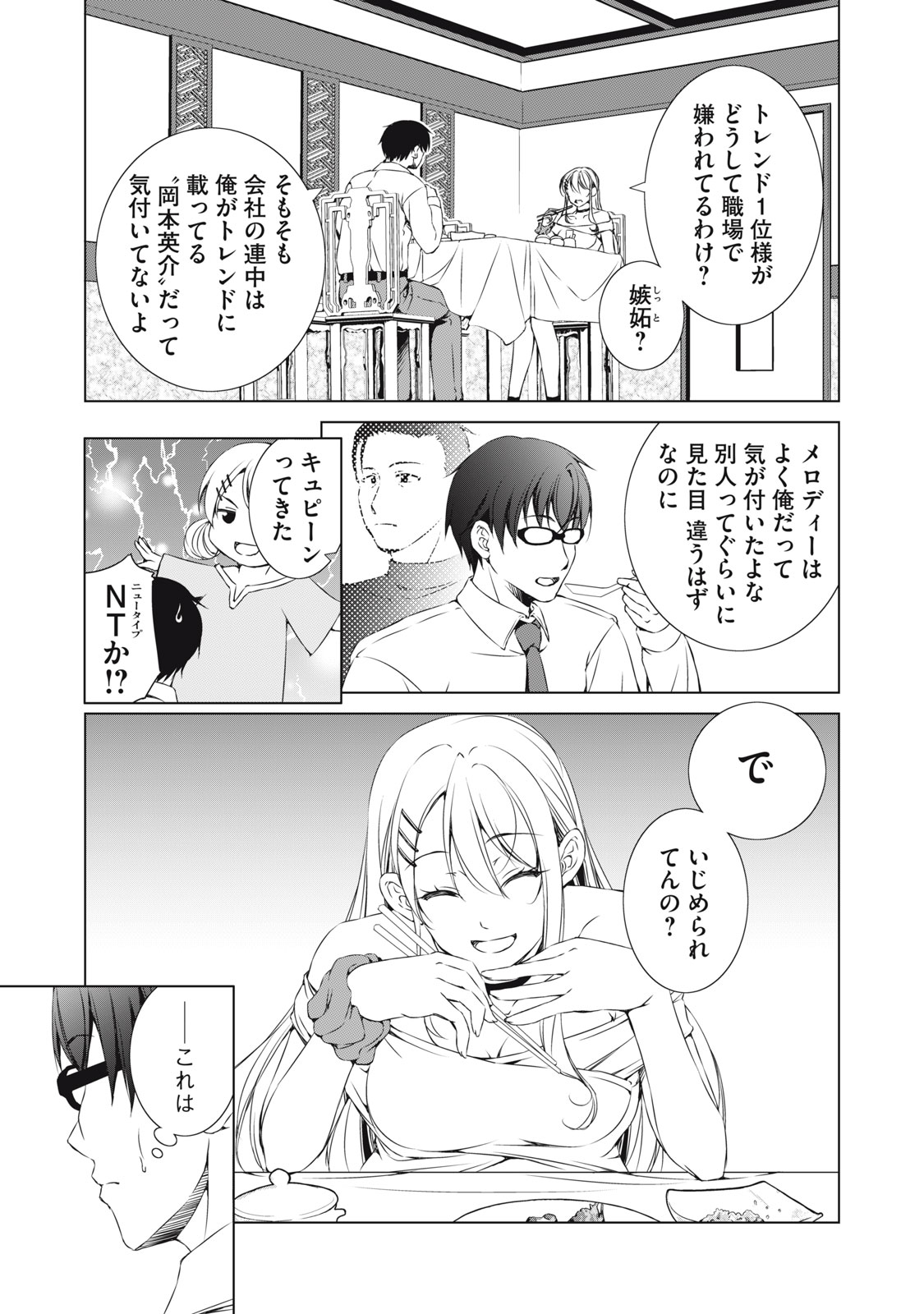 Dungeon Camper no Ore, Gal Haishinsha wo Tasuketara Bazutta Ue ni Mainichi Gal ga Meshi wo Kui ni Kuru - Chapter 2 - Page 25