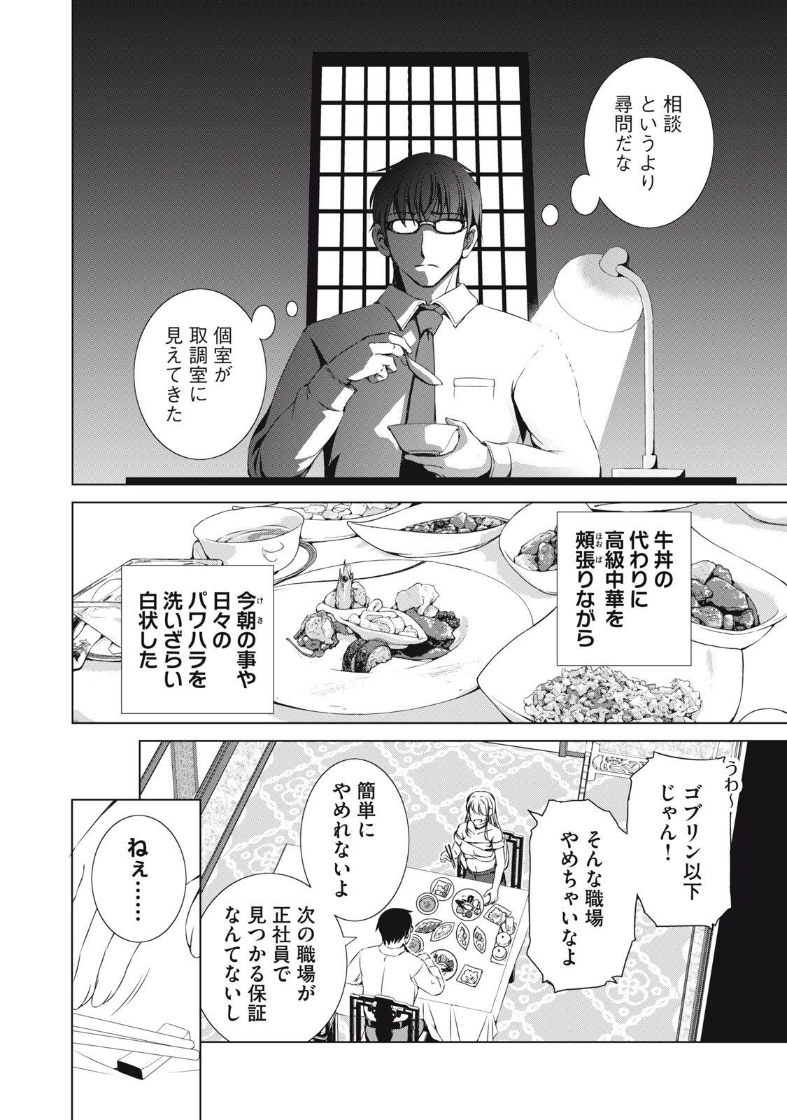 Dungeon Camper no Ore, Gal Haishinsha wo Tasuketara Bazutta Ue ni Mainichi Gal ga Meshi wo Kui ni Kuru - Chapter 2 - Page 26