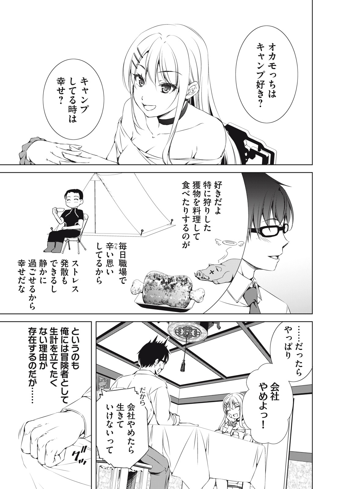 Dungeon Camper no Ore, Gal Haishinsha wo Tasuketara Bazutta Ue ni Mainichi Gal ga Meshi wo Kui ni Kuru - Chapter 2 - Page 27