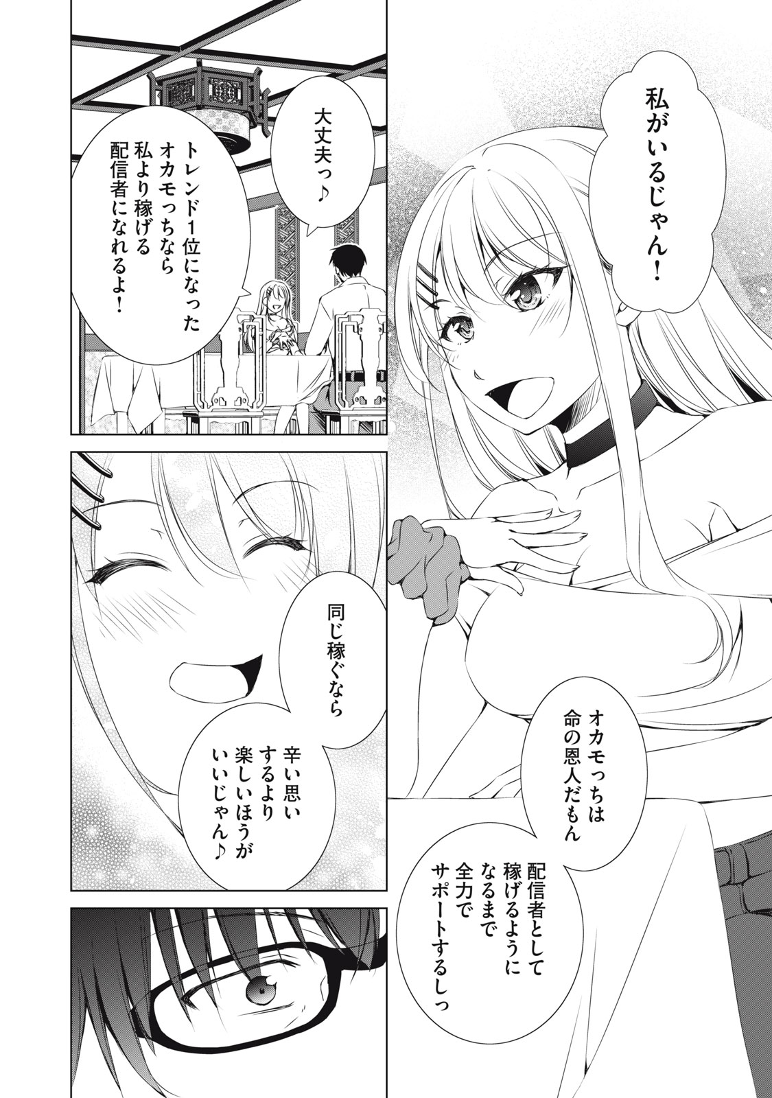 Dungeon Camper no Ore, Gal Haishinsha wo Tasuketara Bazutta Ue ni Mainichi Gal ga Meshi wo Kui ni Kuru - Chapter 2 - Page 28