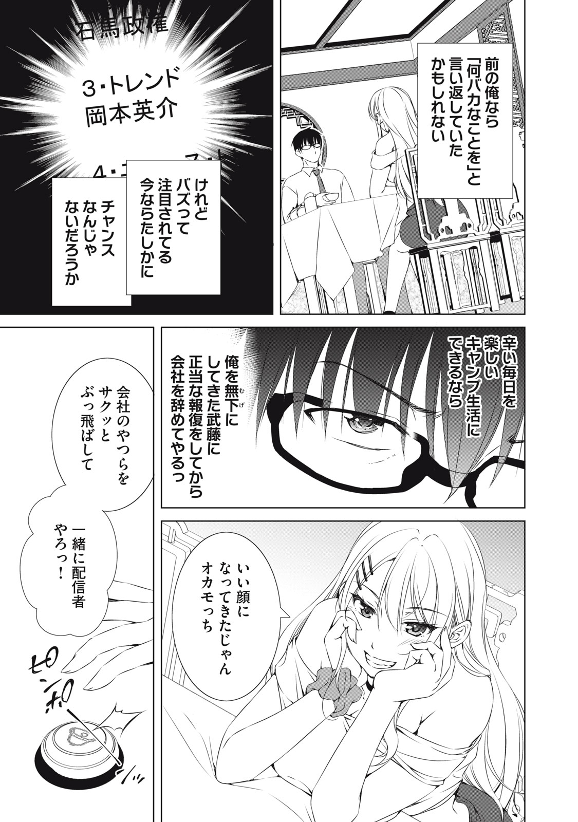 Dungeon Camper no Ore, Gal Haishinsha wo Tasuketara Bazutta Ue ni Mainichi Gal ga Meshi wo Kui ni Kuru - Chapter 2 - Page 29
