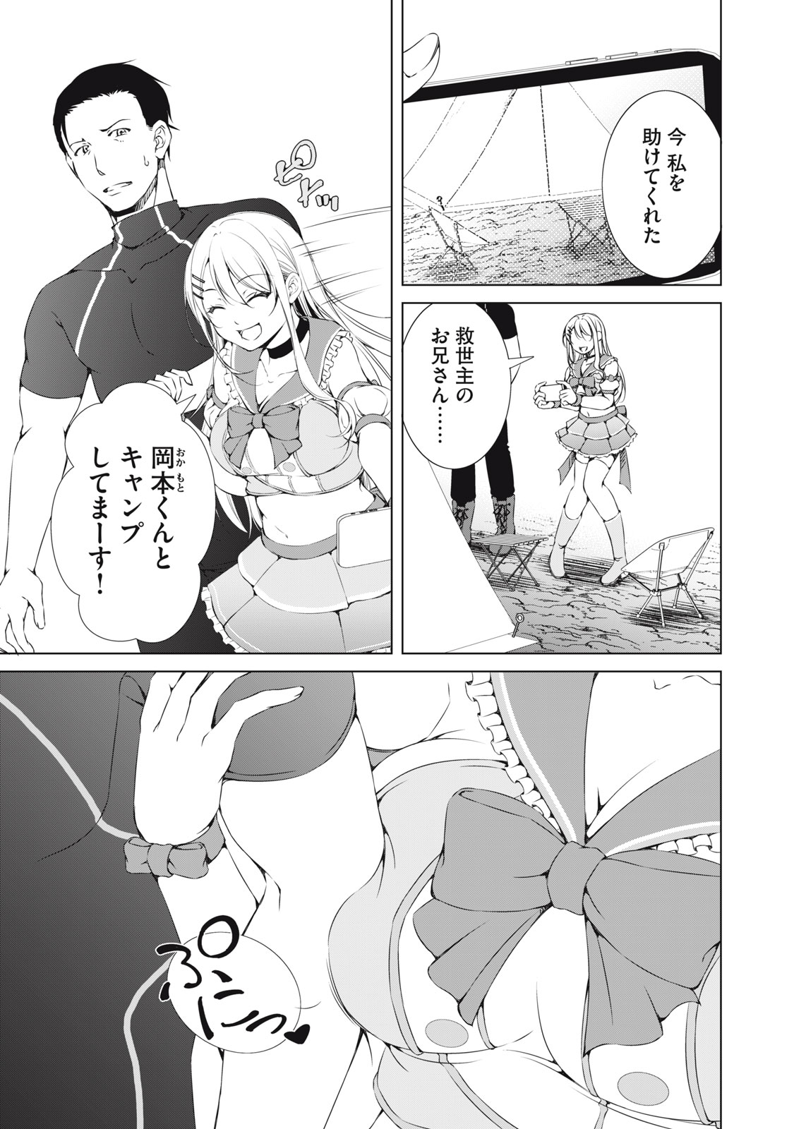 Dungeon Camper no Ore, Gal Haishinsha wo Tasuketara Bazutta Ue ni Mainichi Gal ga Meshi wo Kui ni Kuru - Chapter 2 - Page 3