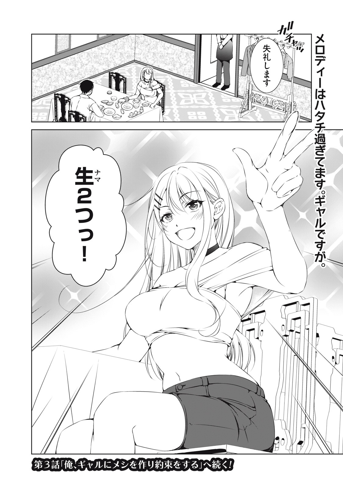 Dungeon Camper no Ore, Gal Haishinsha wo Tasuketara Bazutta Ue ni Mainichi Gal ga Meshi wo Kui ni Kuru - Chapter 2 - Page 30