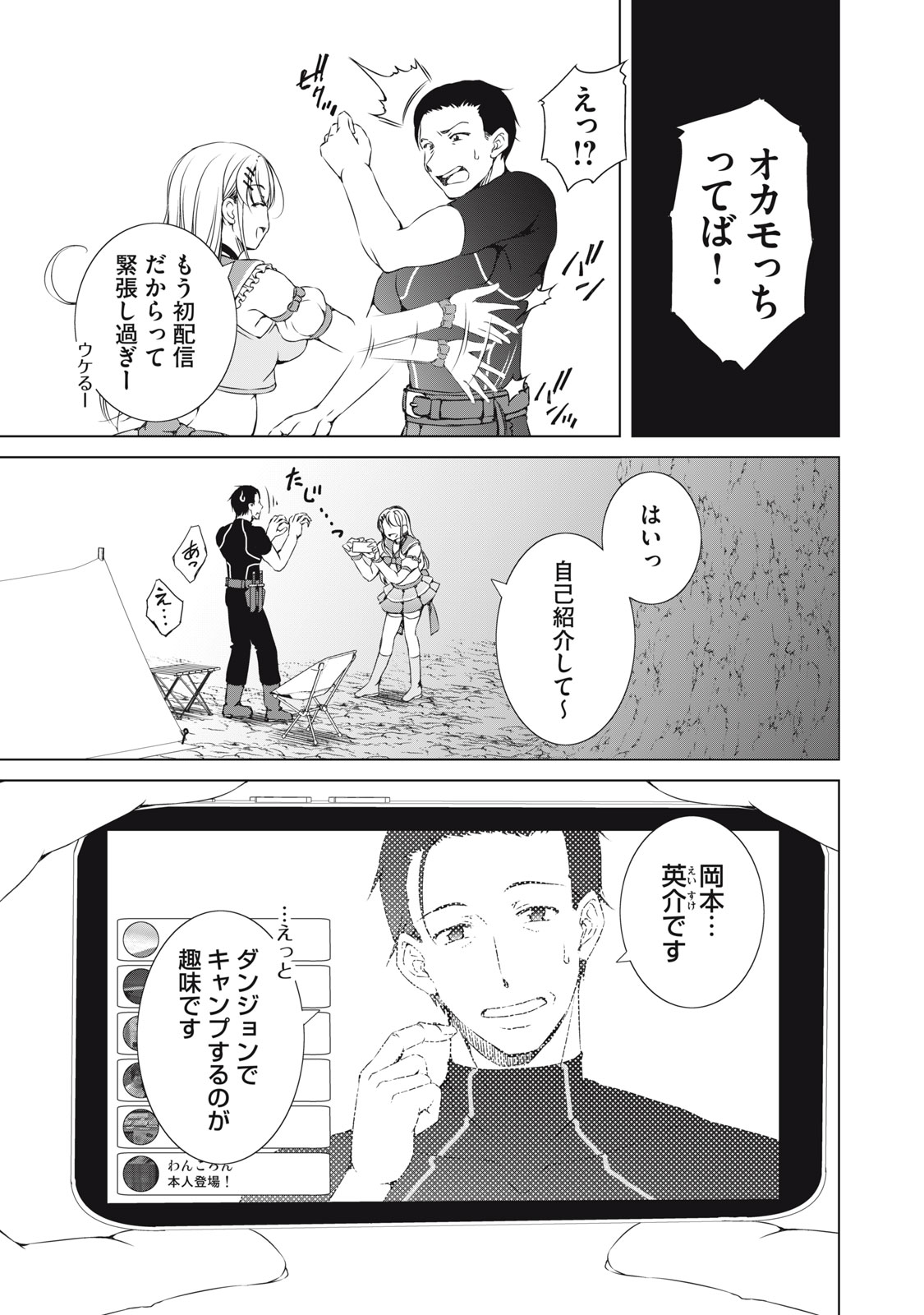 Dungeon Camper no Ore, Gal Haishinsha wo Tasuketara Bazutta Ue ni Mainichi Gal ga Meshi wo Kui ni Kuru - Chapter 2 - Page 5