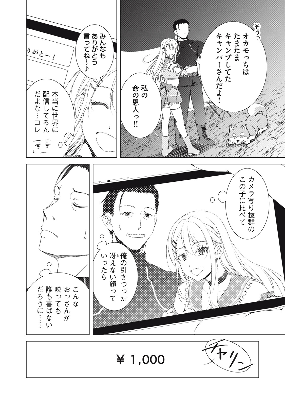 Dungeon Camper no Ore, Gal Haishinsha wo Tasuketara Bazutta Ue ni Mainichi Gal ga Meshi wo Kui ni Kuru - Chapter 2 - Page 6