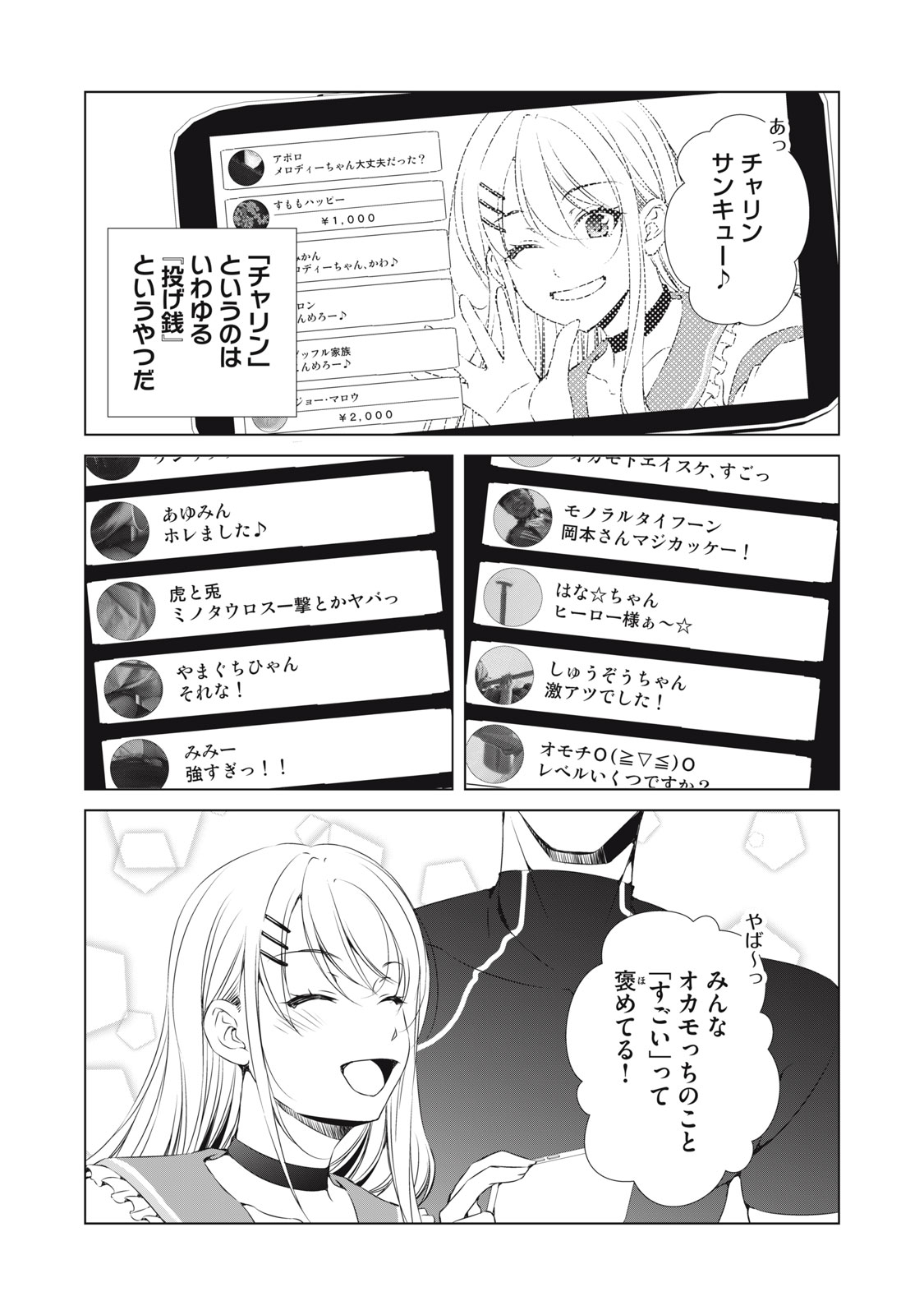 Dungeon Camper no Ore, Gal Haishinsha wo Tasuketara Bazutta Ue ni Mainichi Gal ga Meshi wo Kui ni Kuru - Chapter 2 - Page 7