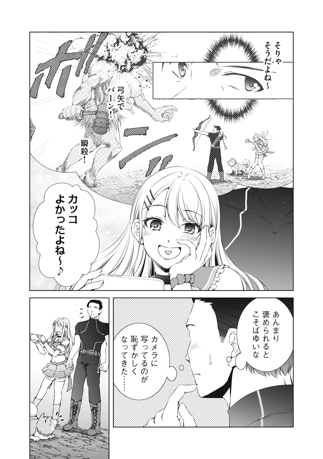Dungeon Camper no Ore, Gal Haishinsha wo Tasuketara Bazutta Ue ni Mainichi Gal ga Meshi wo Kui ni Kuru - Chapter 2 - Page 8