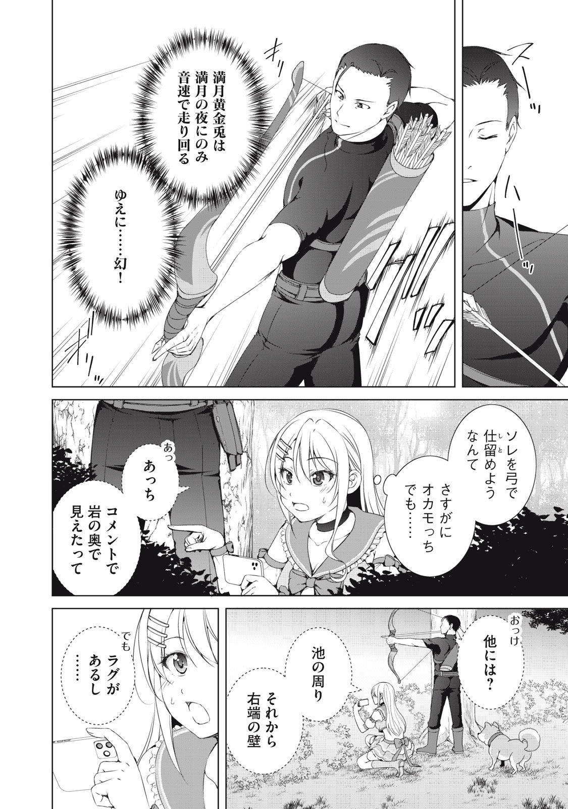 Dungeon Camper no Ore, Gal Haishinsha wo Tasuketara Bazutta Ue ni Mainichi Gal ga Meshi wo Kui ni Kuru - Chapter 5 - Page 10
