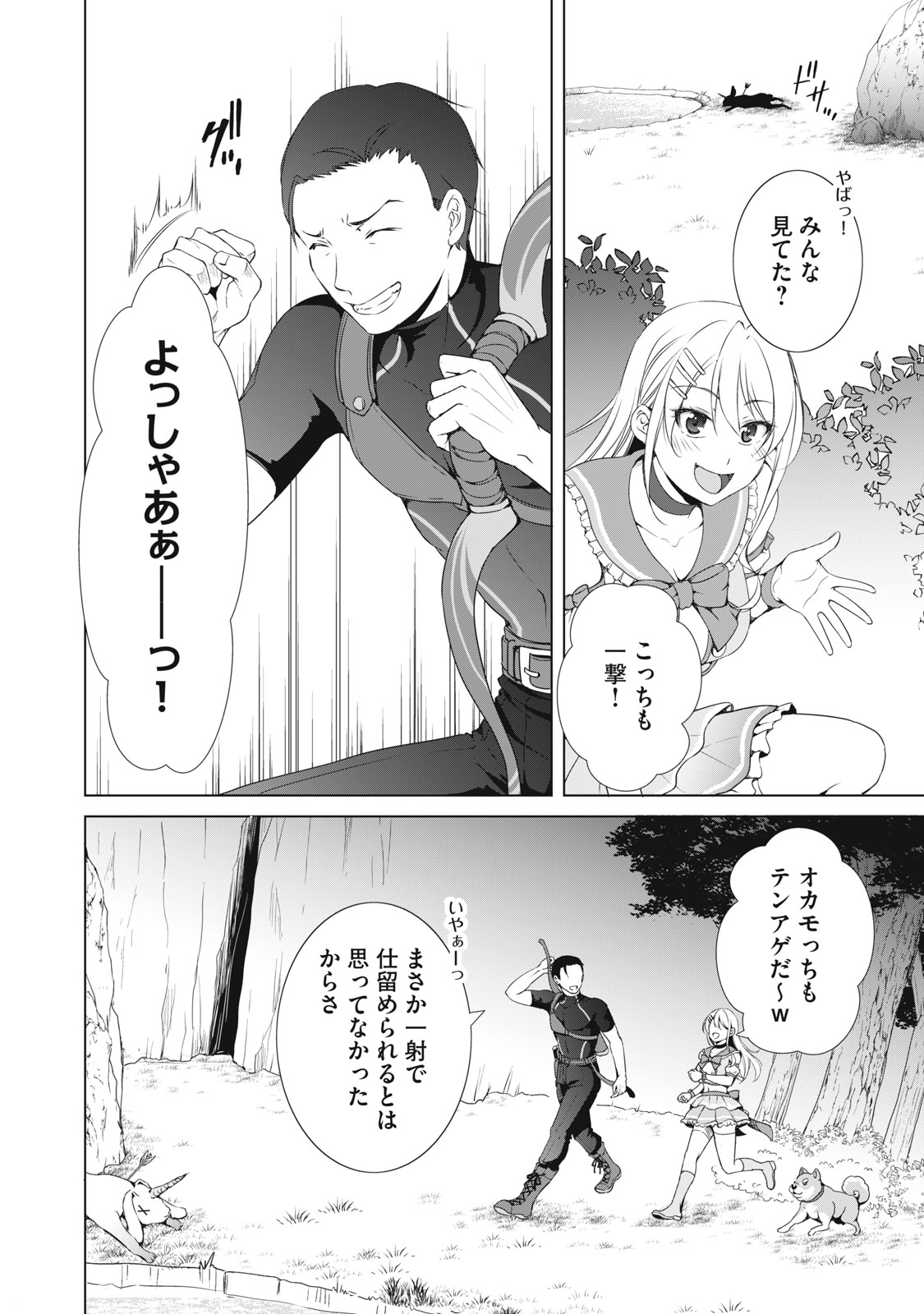 Dungeon Camper no Ore, Gal Haishinsha wo Tasuketara Bazutta Ue ni Mainichi Gal ga Meshi wo Kui ni Kuru - Chapter 5 - Page 12