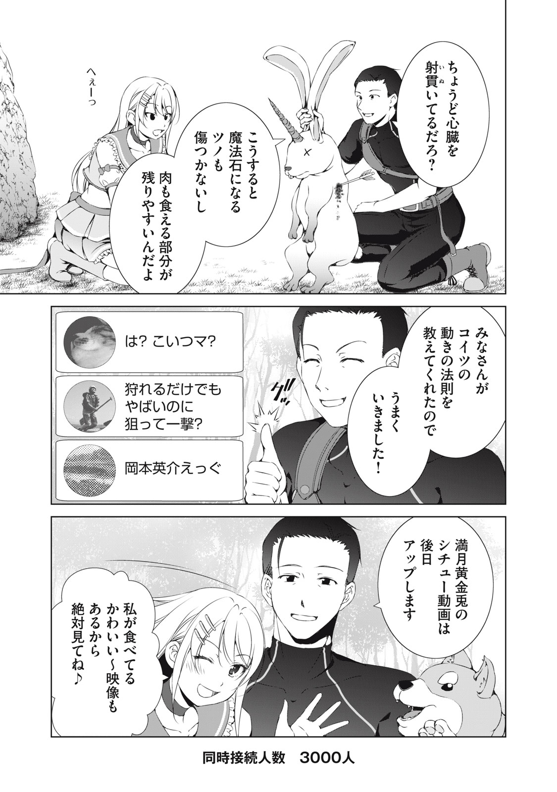 Dungeon Camper no Ore, Gal Haishinsha wo Tasuketara Bazutta Ue ni Mainichi Gal ga Meshi wo Kui ni Kuru - Chapter 5 - Page 13