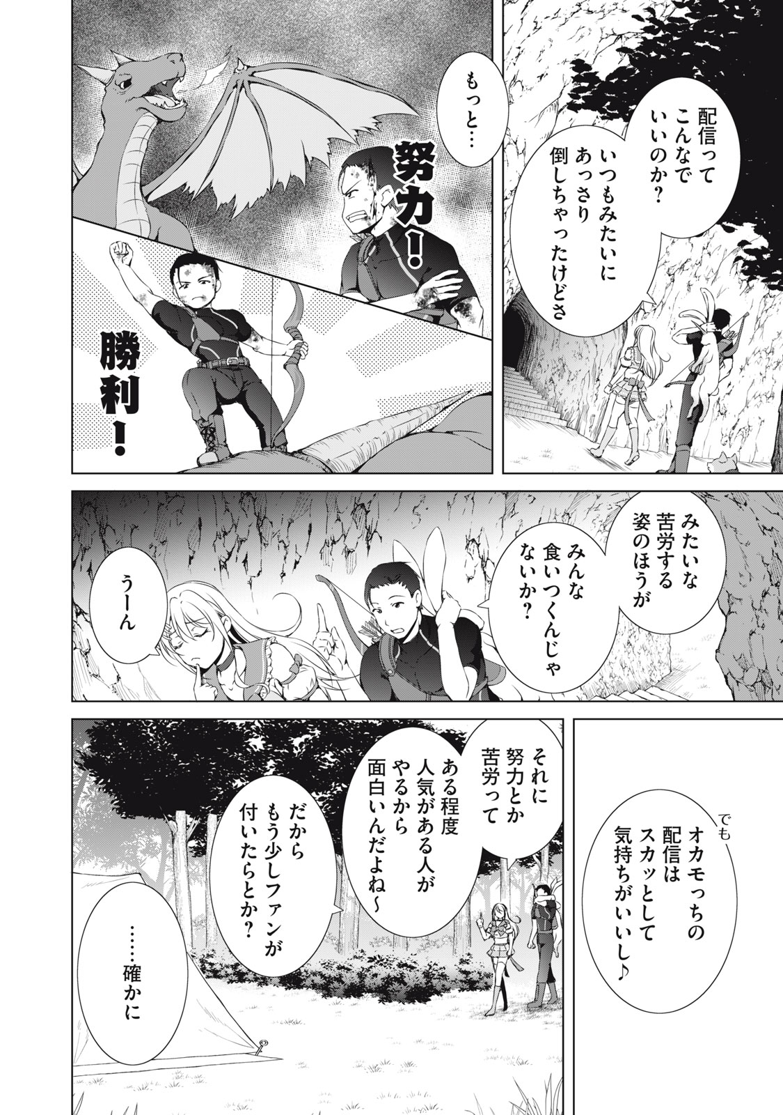 Dungeon Camper no Ore, Gal Haishinsha wo Tasuketara Bazutta Ue ni Mainichi Gal ga Meshi wo Kui ni Kuru - Chapter 5 - Page 14