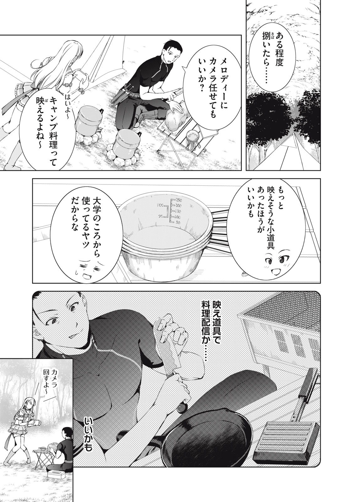Dungeon Camper no Ore, Gal Haishinsha wo Tasuketara Bazutta Ue ni Mainichi Gal ga Meshi wo Kui ni Kuru - Chapter 5 - Page 15