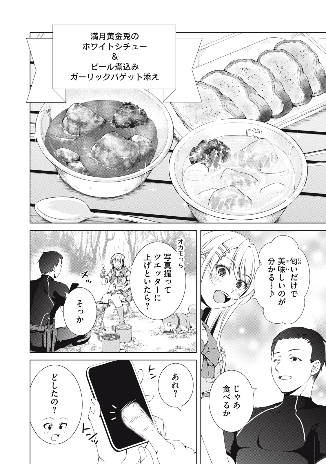 Dungeon Camper no Ore, Gal Haishinsha wo Tasuketara Bazutta Ue ni Mainichi Gal ga Meshi wo Kui ni Kuru - Chapter 5 - Page 16