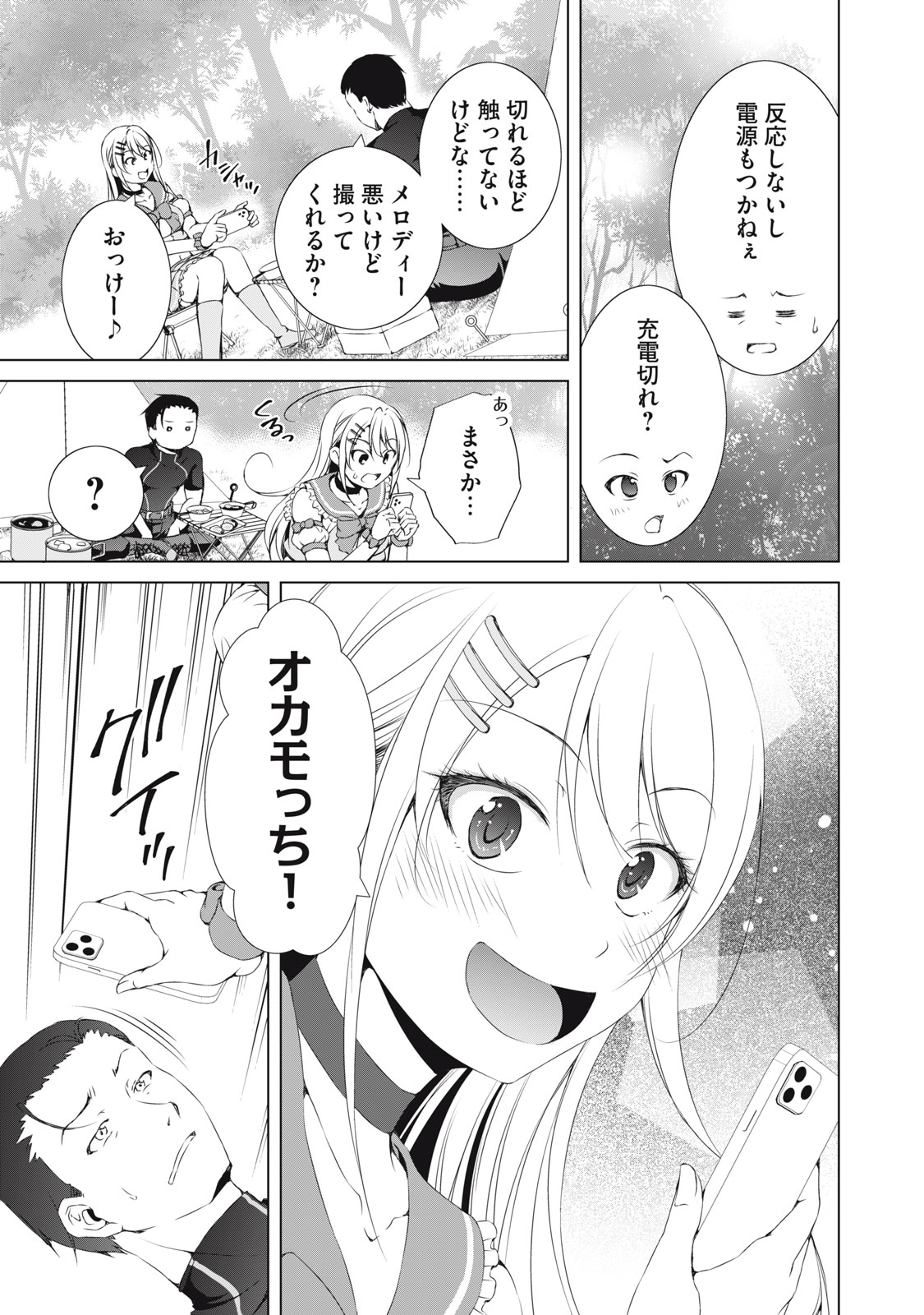 Dungeon Camper no Ore, Gal Haishinsha wo Tasuketara Bazutta Ue ni Mainichi Gal ga Meshi wo Kui ni Kuru - Chapter 5 - Page 17