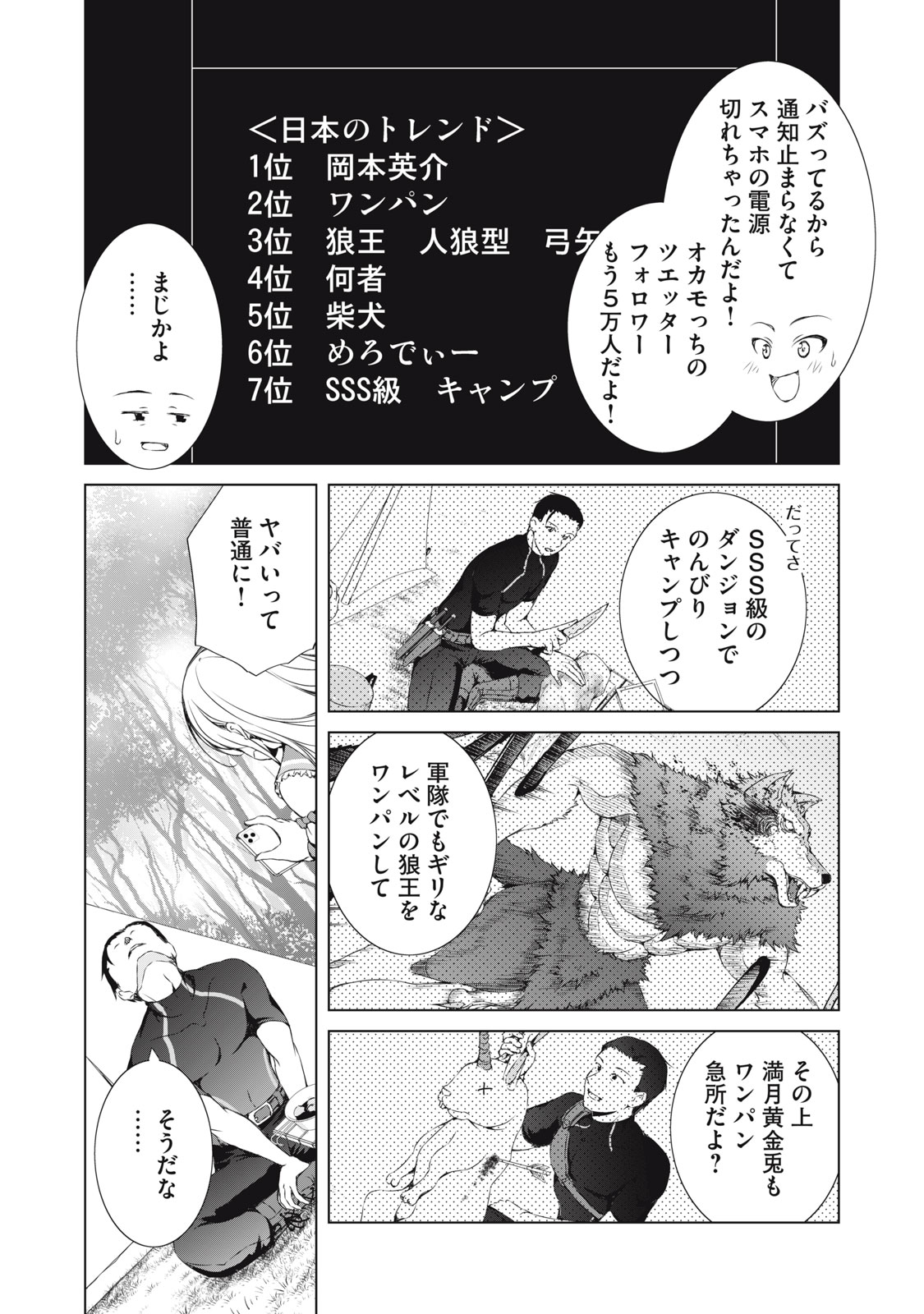 Dungeon Camper no Ore, Gal Haishinsha wo Tasuketara Bazutta Ue ni Mainichi Gal ga Meshi wo Kui ni Kuru - Chapter 5 - Page 18