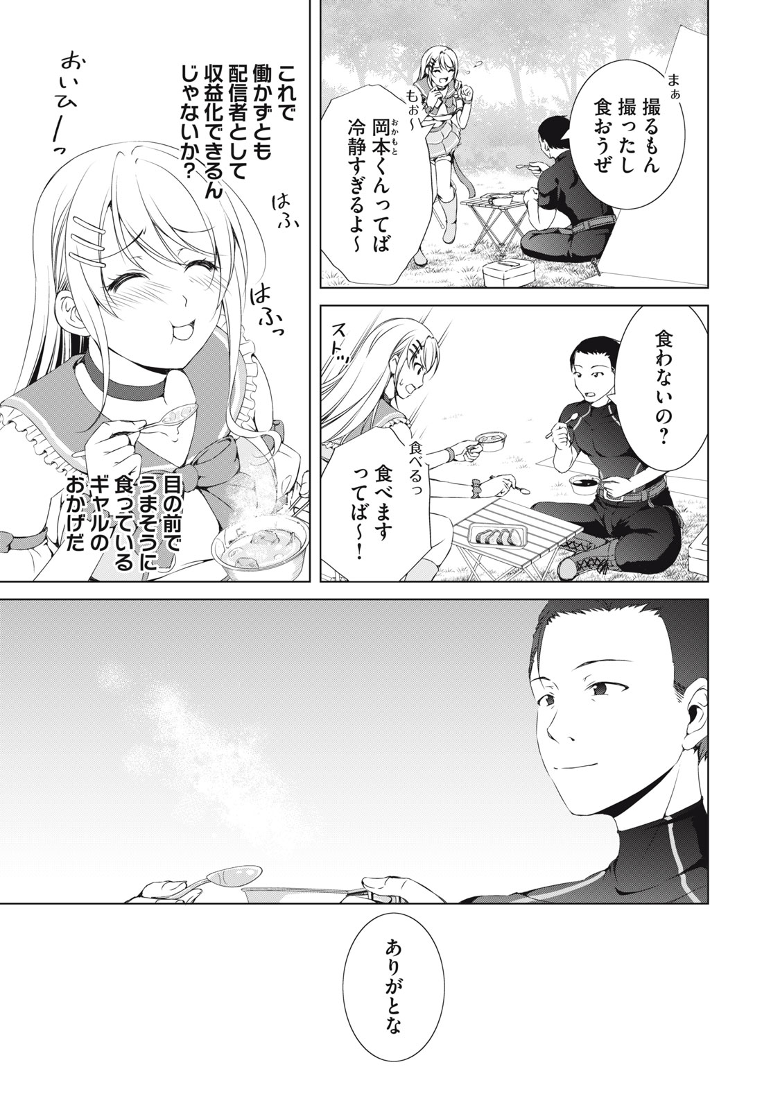 Dungeon Camper no Ore, Gal Haishinsha wo Tasuketara Bazutta Ue ni Mainichi Gal ga Meshi wo Kui ni Kuru - Chapter 5 - Page 19