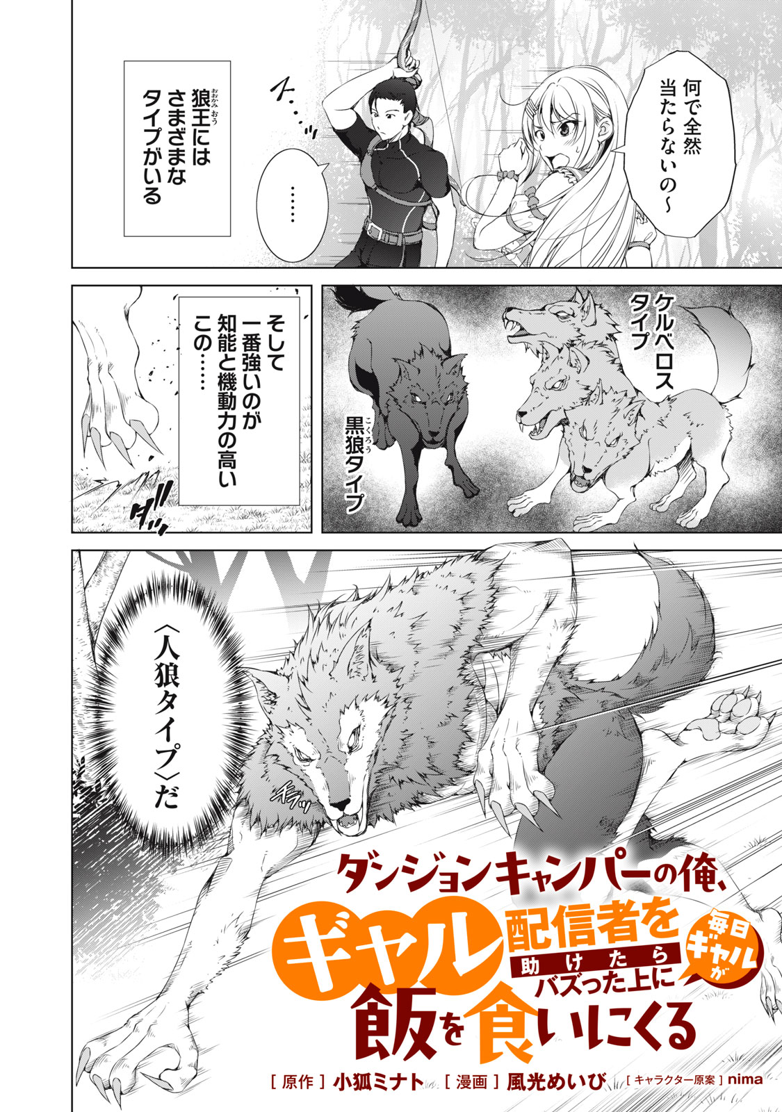 Dungeon Camper no Ore, Gal Haishinsha wo Tasuketara Bazutta Ue ni Mainichi Gal ga Meshi wo Kui ni Kuru - Chapter 5 - Page 2