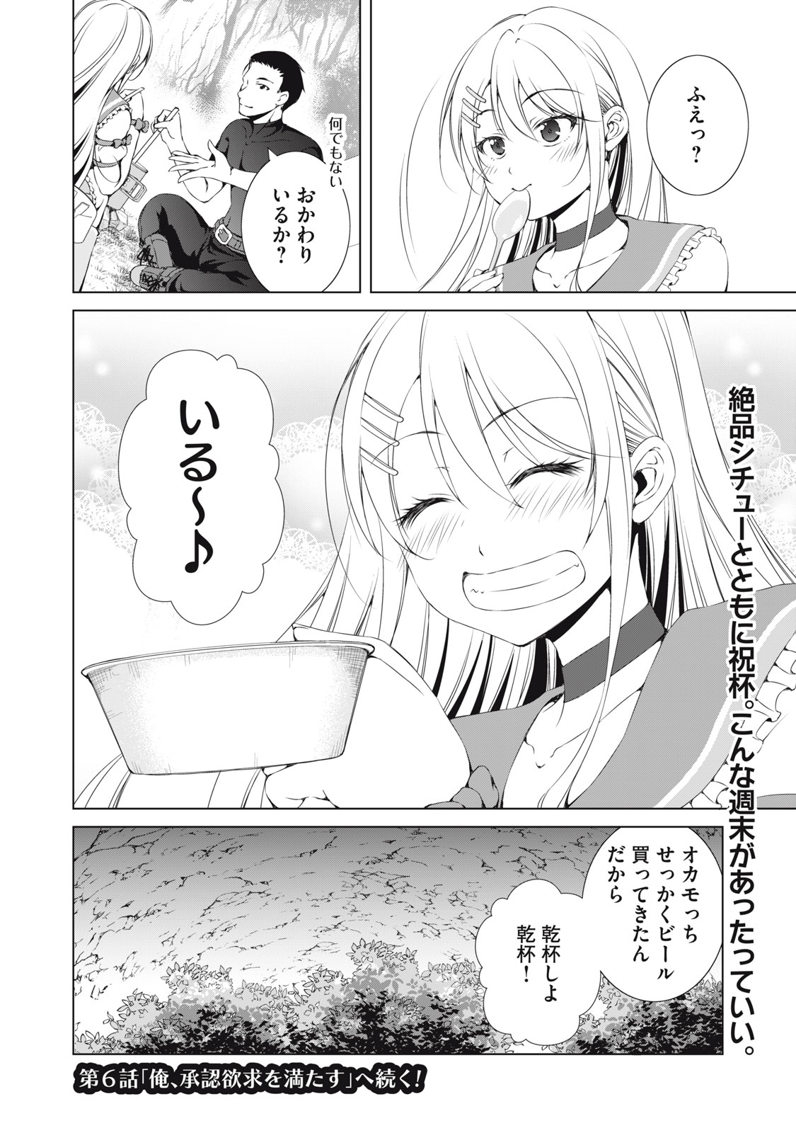 Dungeon Camper no Ore, Gal Haishinsha wo Tasuketara Bazutta Ue ni Mainichi Gal ga Meshi wo Kui ni Kuru - Chapter 5 - Page 20