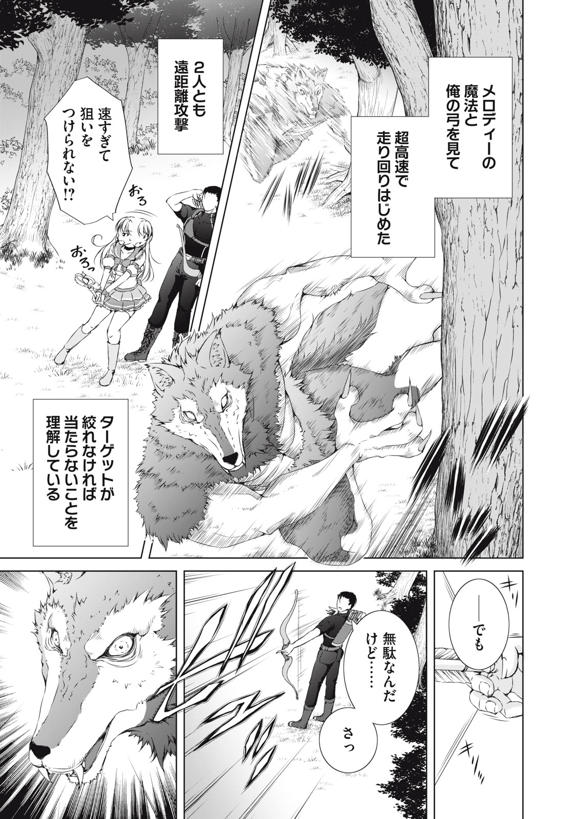 Dungeon Camper no Ore, Gal Haishinsha wo Tasuketara Bazutta Ue ni Mainichi Gal ga Meshi wo Kui ni Kuru - Chapter 5 - Page 3