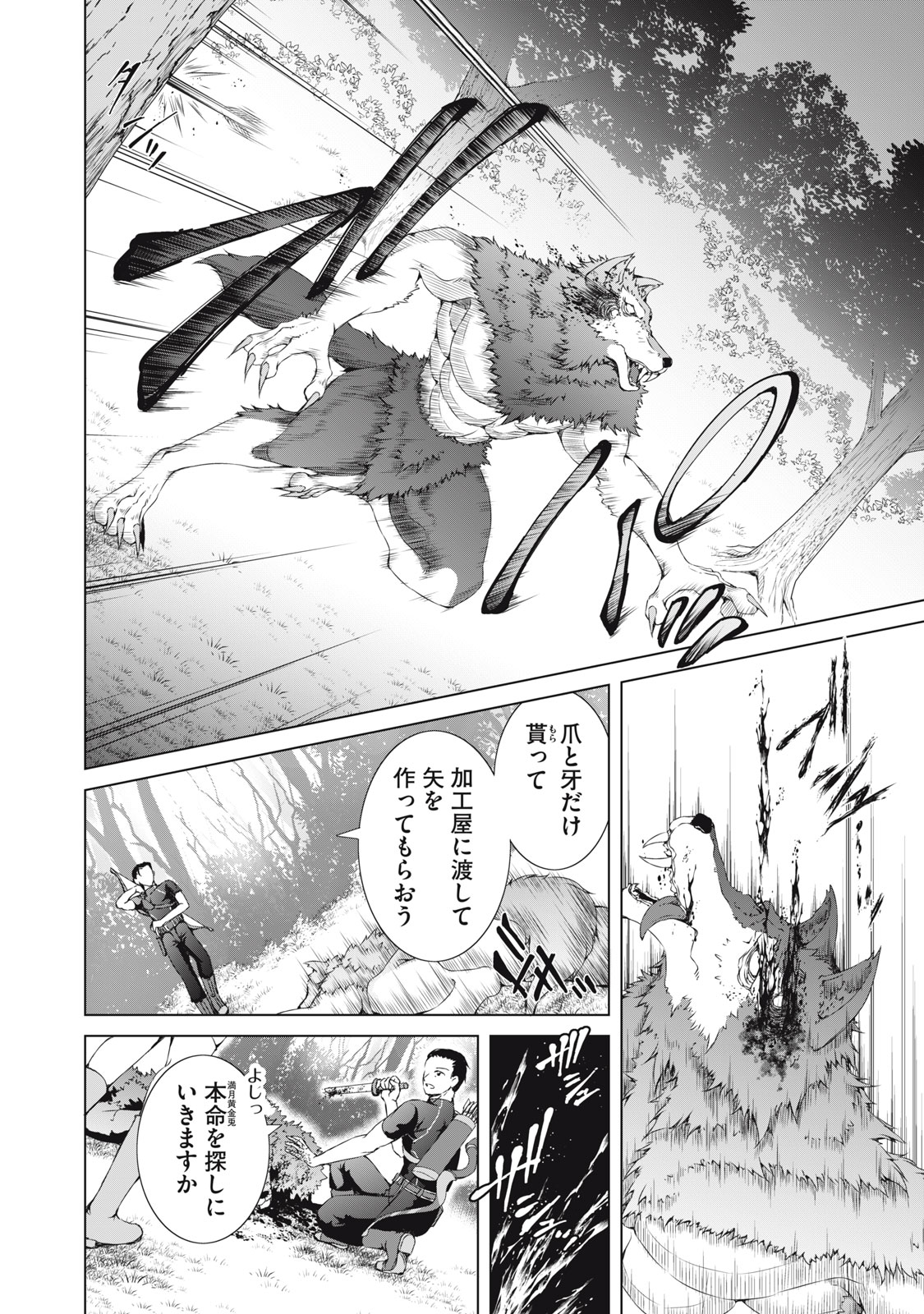 Dungeon Camper no Ore, Gal Haishinsha wo Tasuketara Bazutta Ue ni Mainichi Gal ga Meshi wo Kui ni Kuru - Chapter 5 - Page 4