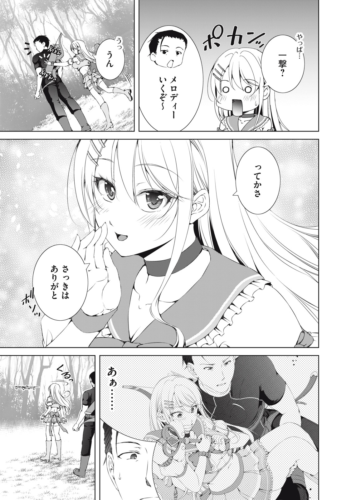 Dungeon Camper no Ore, Gal Haishinsha wo Tasuketara Bazutta Ue ni Mainichi Gal ga Meshi wo Kui ni Kuru - Chapter 5 - Page 5