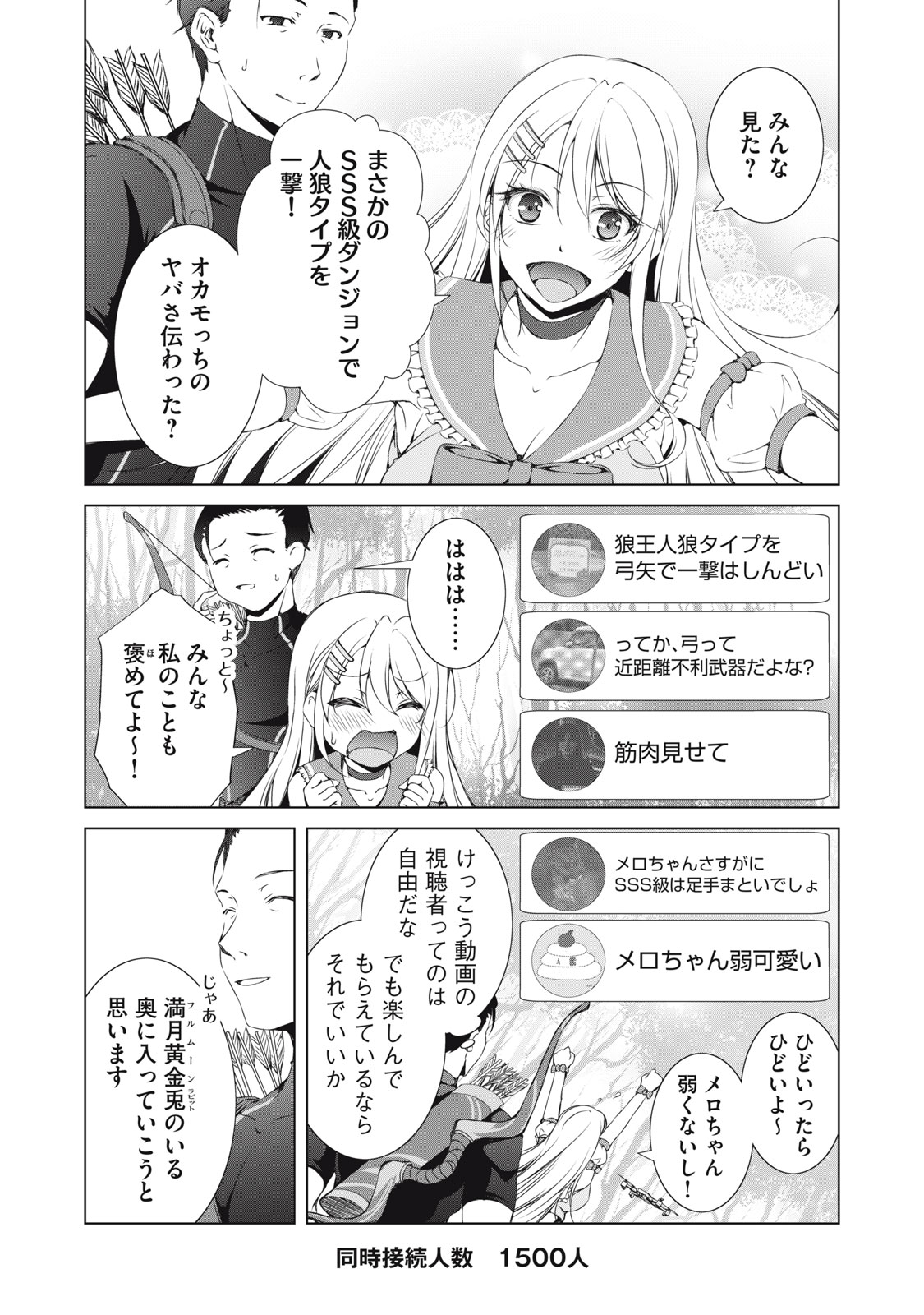 Dungeon Camper no Ore, Gal Haishinsha wo Tasuketara Bazutta Ue ni Mainichi Gal ga Meshi wo Kui ni Kuru - Chapter 5 - Page 6