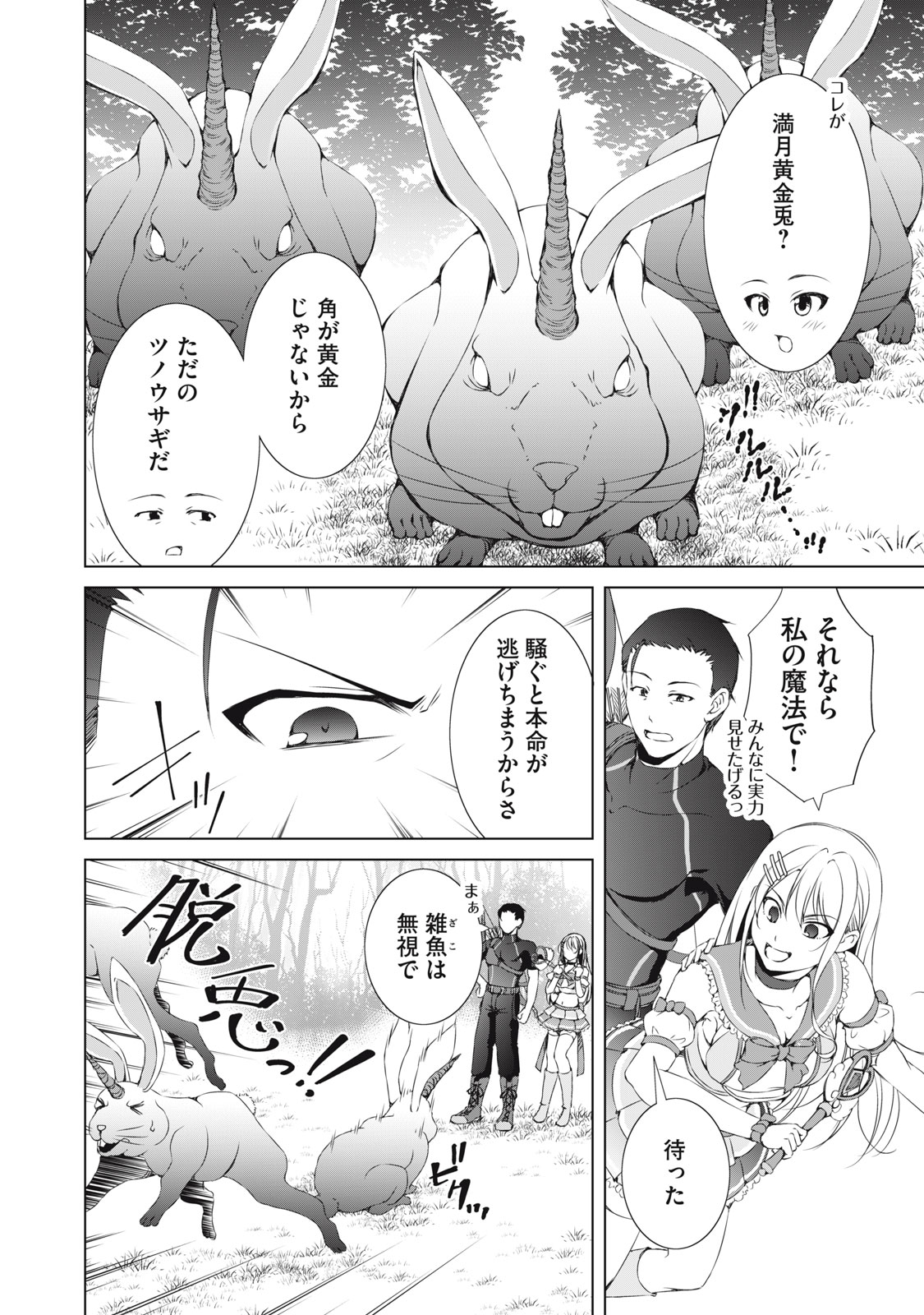 Dungeon Camper no Ore, Gal Haishinsha wo Tasuketara Bazutta Ue ni Mainichi Gal ga Meshi wo Kui ni Kuru - Chapter 5 - Page 8