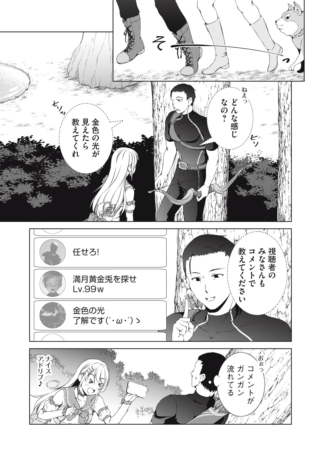Dungeon Camper no Ore, Gal Haishinsha wo Tasuketara Bazutta Ue ni Mainichi Gal ga Meshi wo Kui ni Kuru - Chapter 5 - Page 9
