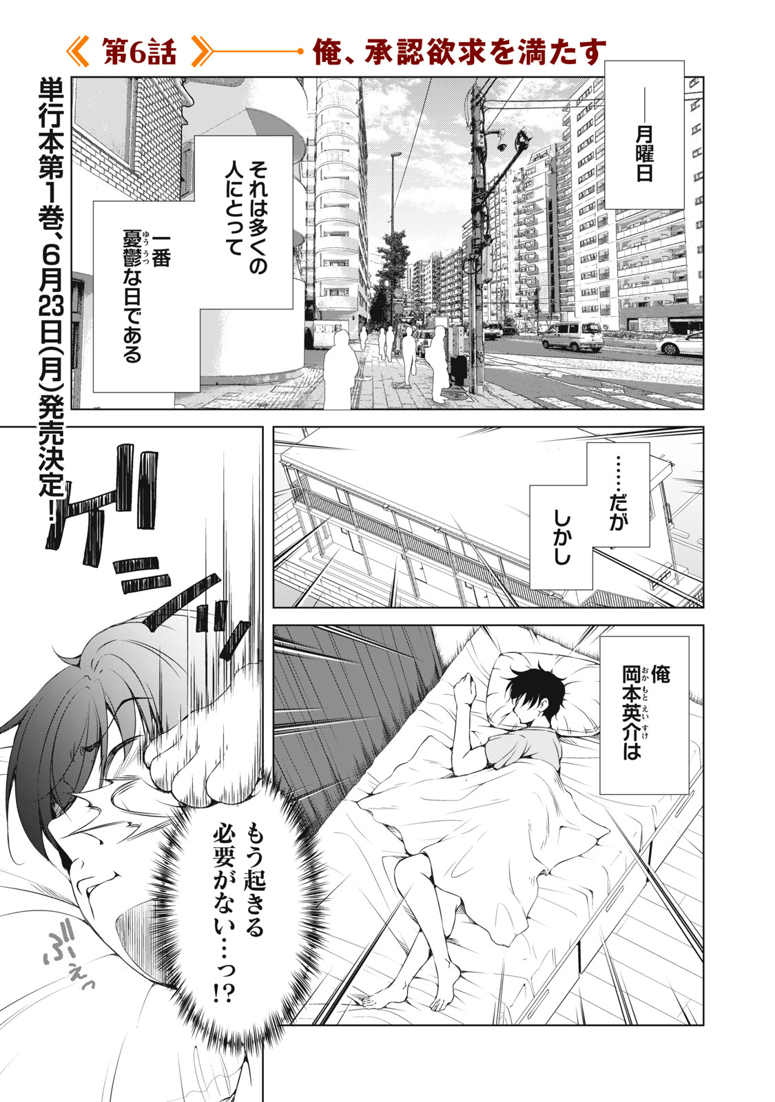 Dungeon Camper no Ore, Gal Haishinsha wo Tasuketara Bazutta Ue ni Mainichi Gal ga Meshi wo Kui ni Kuru - Chapter 6 - Page 1