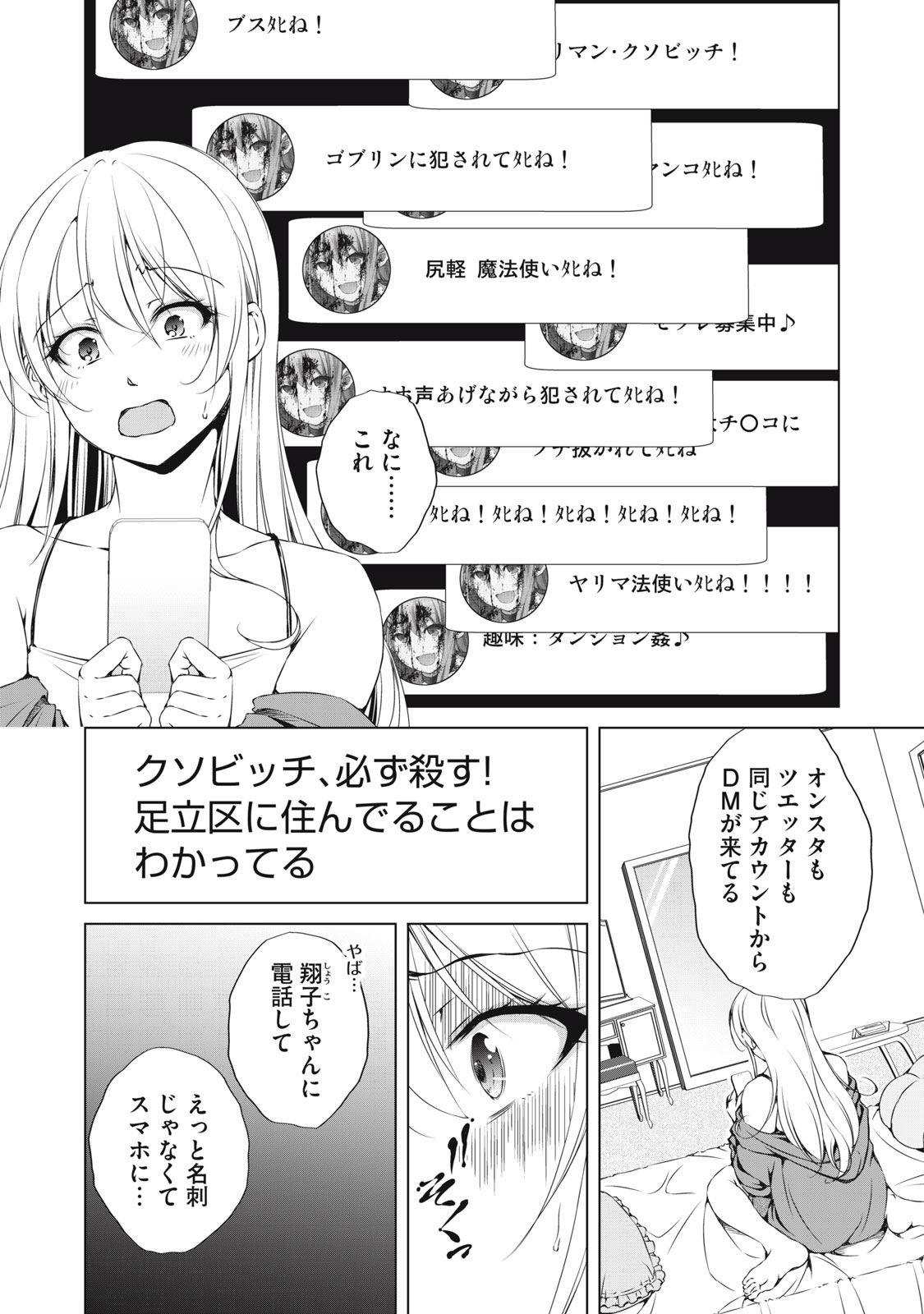 Dungeon Camper no Ore, Gal Haishinsha wo Tasuketara Bazutta Ue ni Mainichi Gal ga Meshi wo Kui ni Kuru - Chapter 6 - Page 10